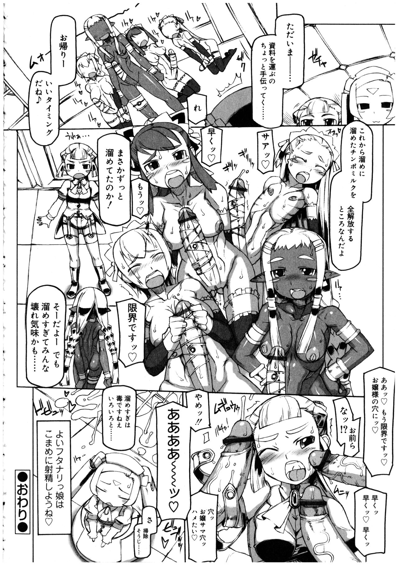 Futanarikko no Sekai 2 - Page 134