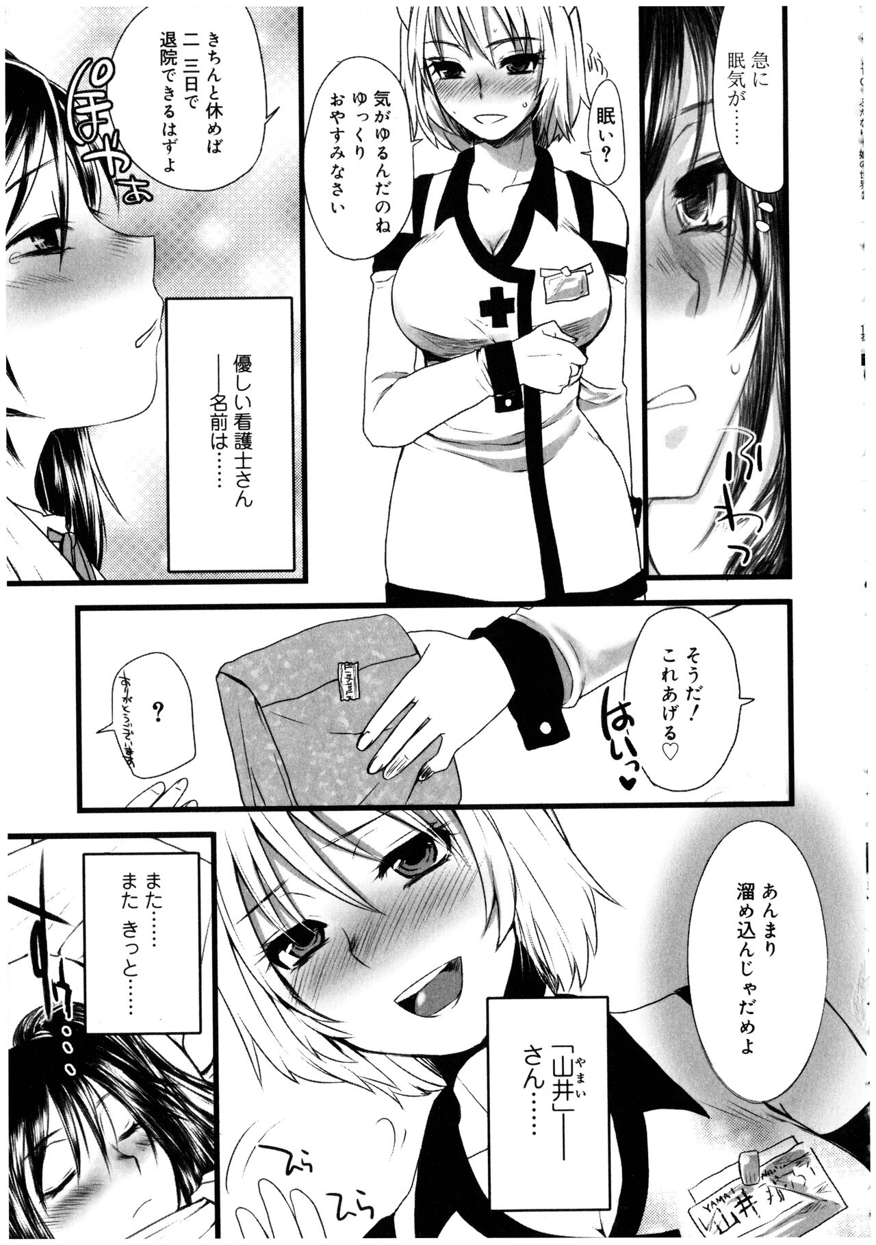 Futanarikko no Sekai 2 - Page 149