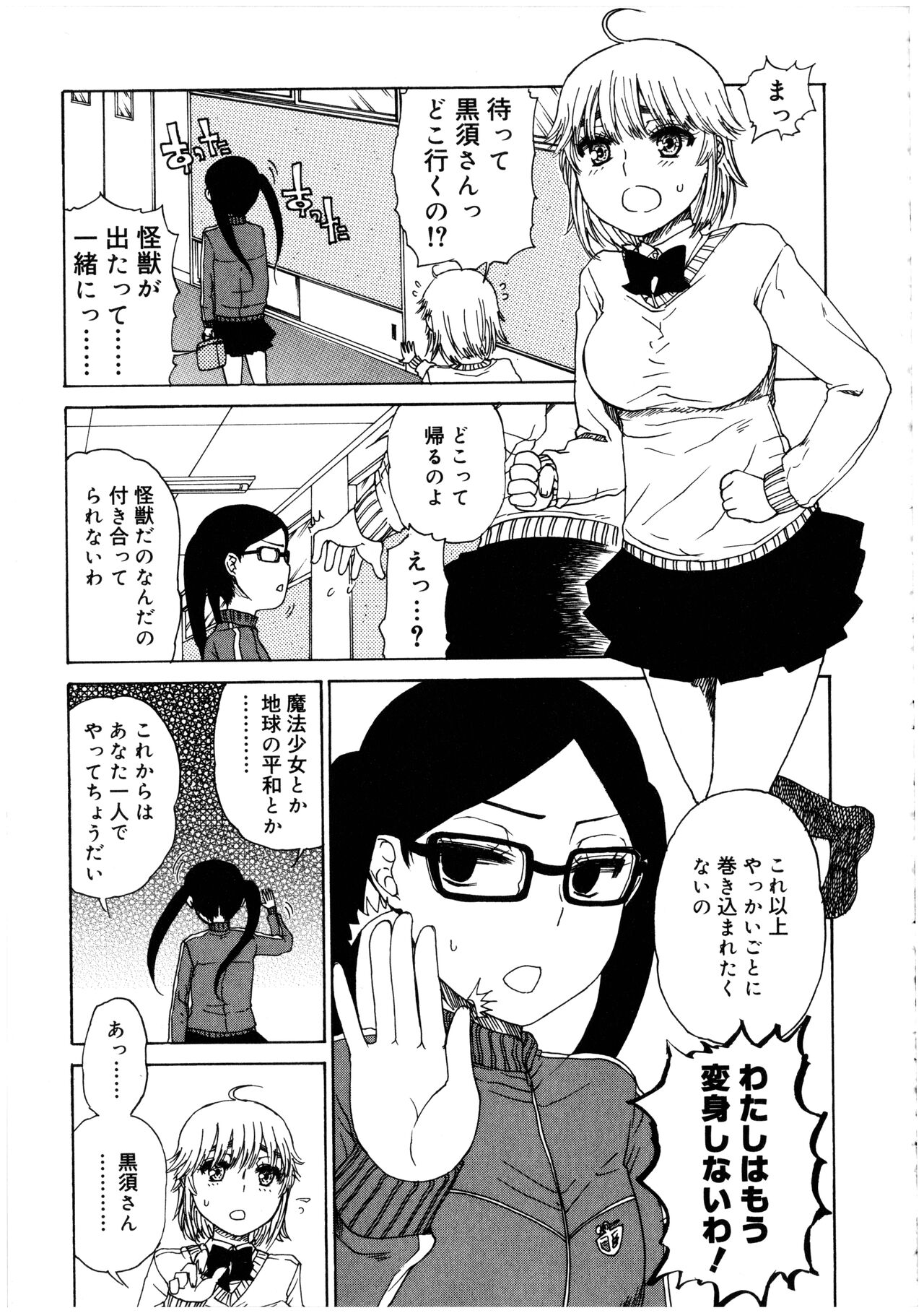 Futanarikko no Sekai 2 - Page 153