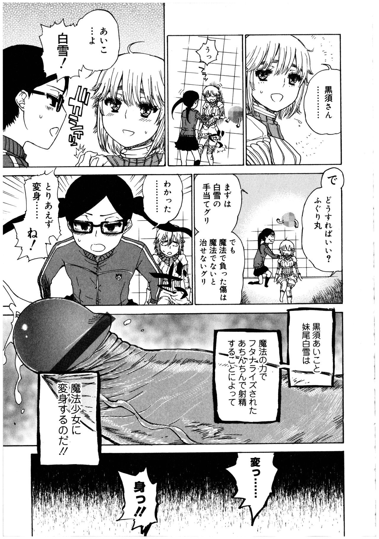 Futanarikko no Sekai 2 - Page 155