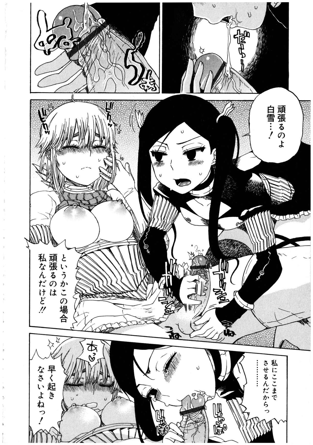 Futanarikko no Sekai 2 - Page 158