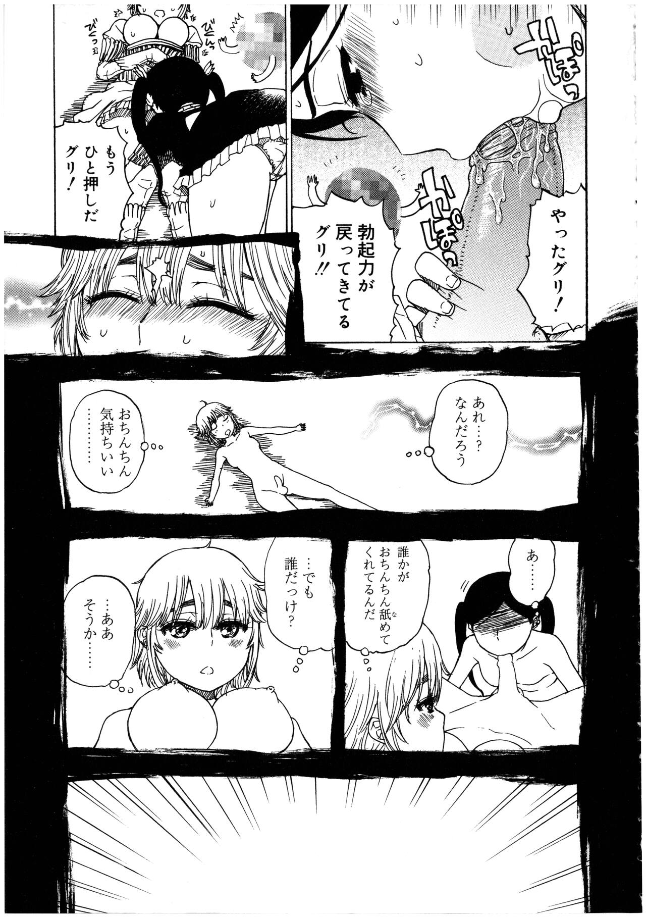 Futanarikko no Sekai 2 - Page 159