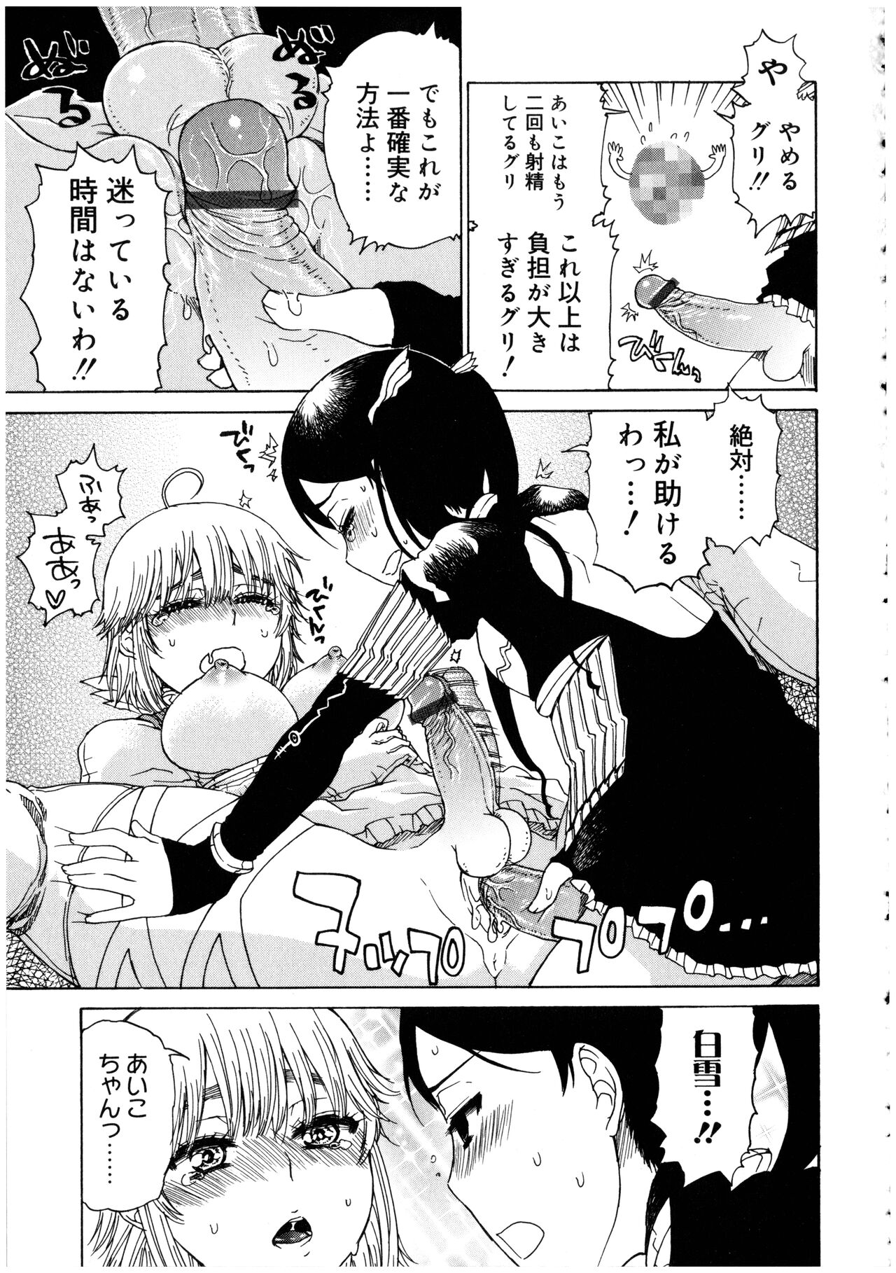 Futanarikko no Sekai 2 - Page 161