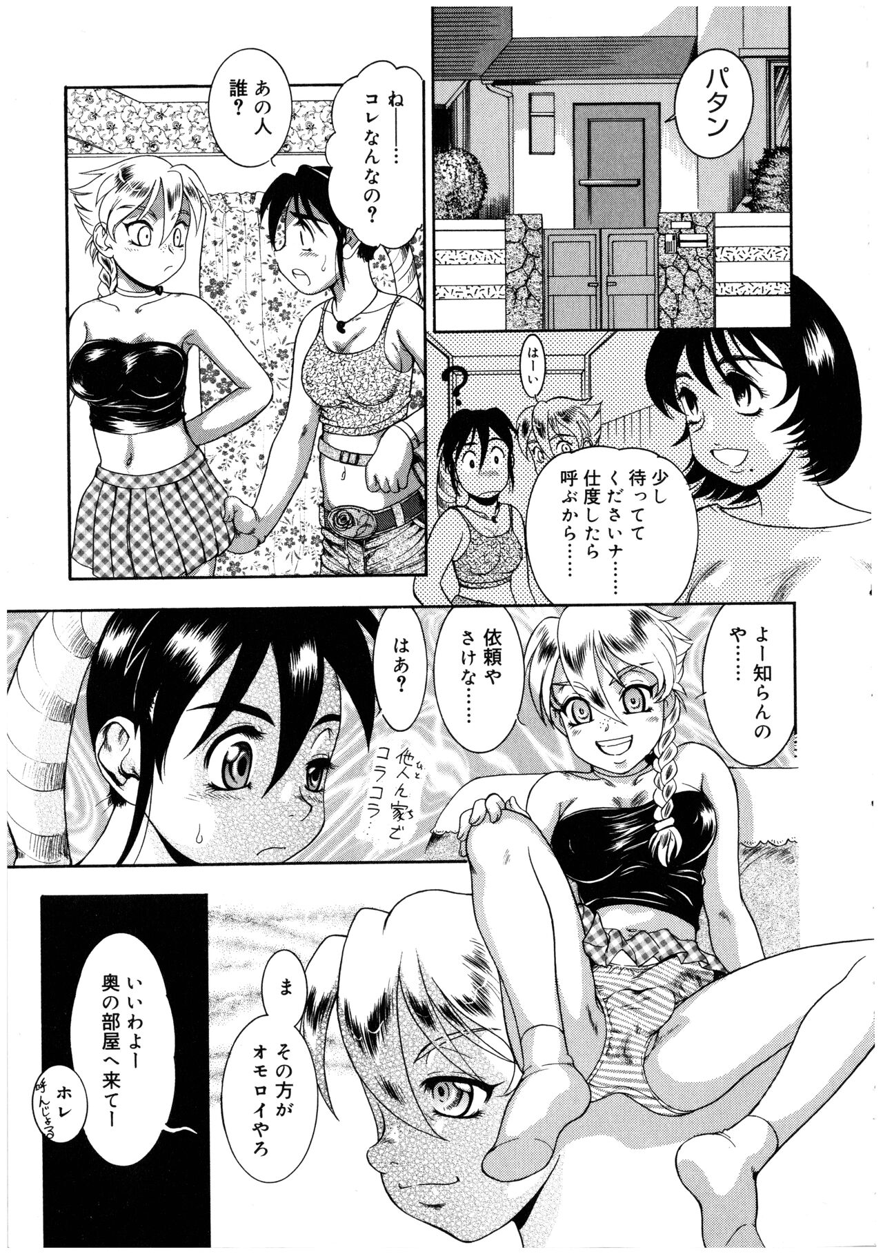 Futanarikko no Sekai 2 - Page 169