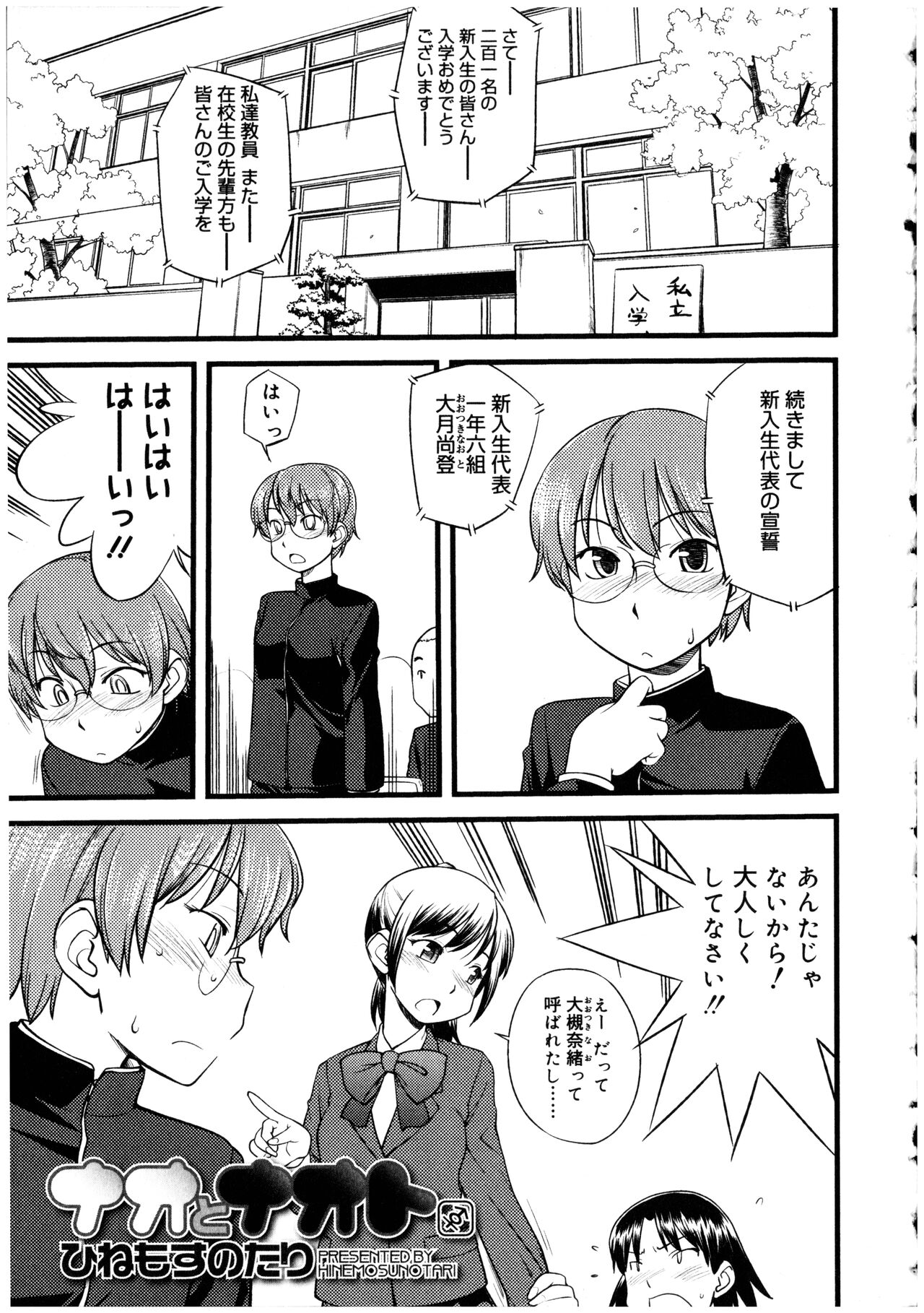 Futanarikko no Sekai 2 - Page 23