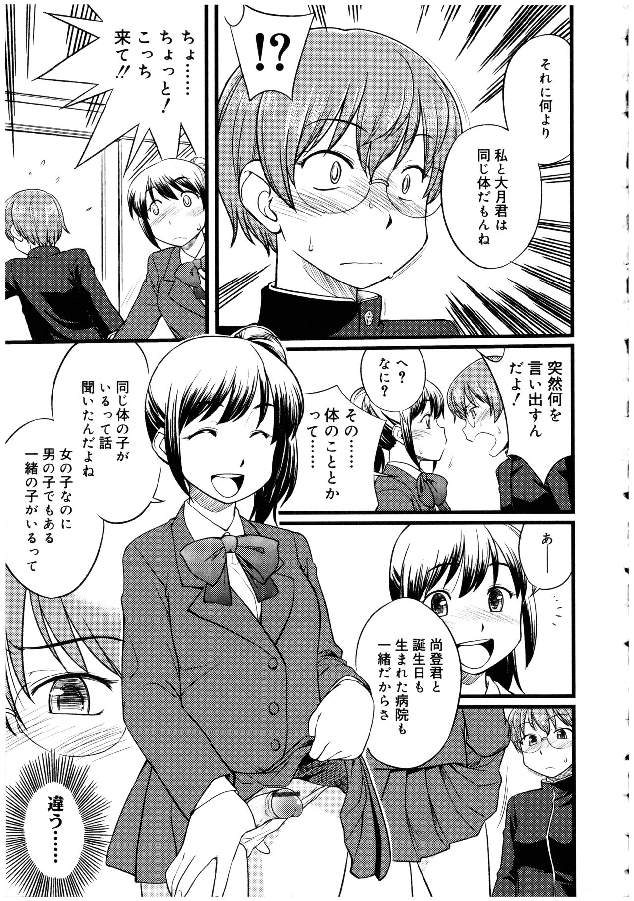 Futanarikko no Sekai 2 - Page 25