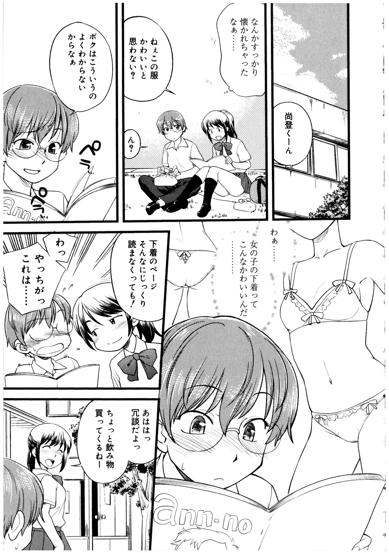 Futanarikko no Sekai 2 - Page 27