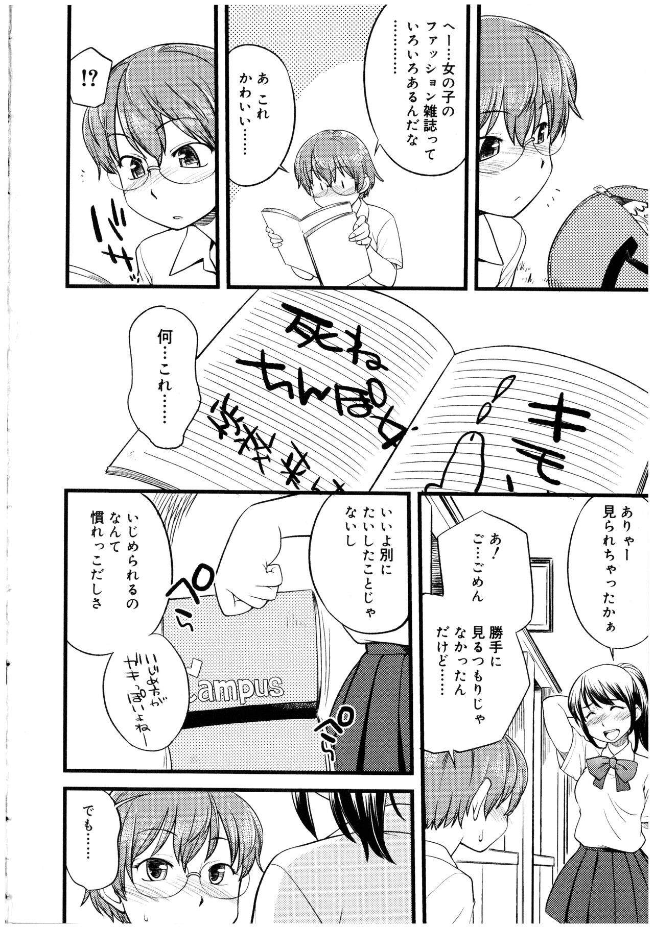 Futanarikko no Sekai 2 - Page 28