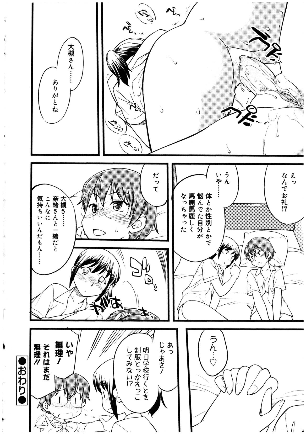 Futanarikko no Sekai 2 - Page 46