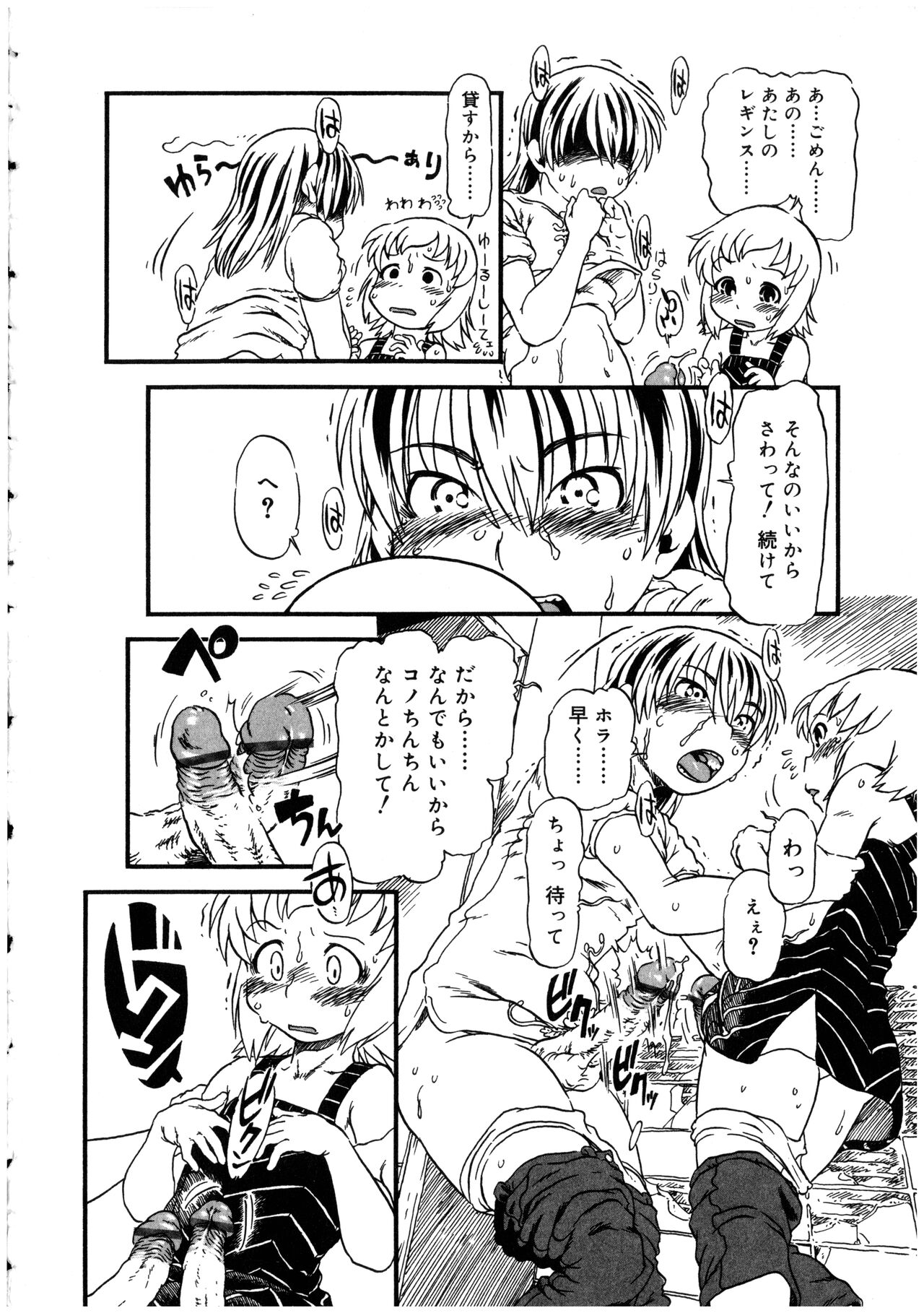 Futanarikko no Sekai 2 - Page 54