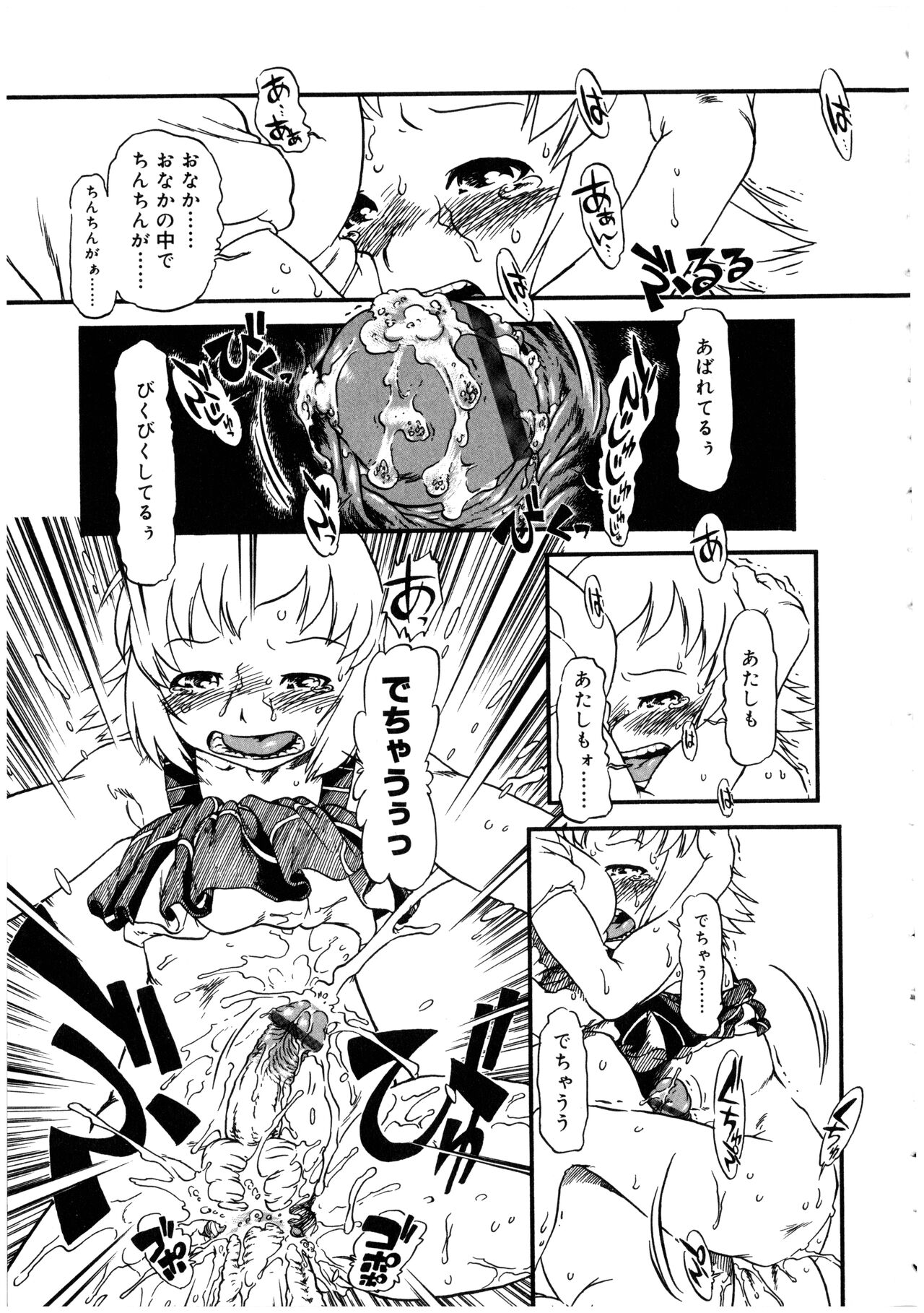 Futanarikko no Sekai 2 - Page 59