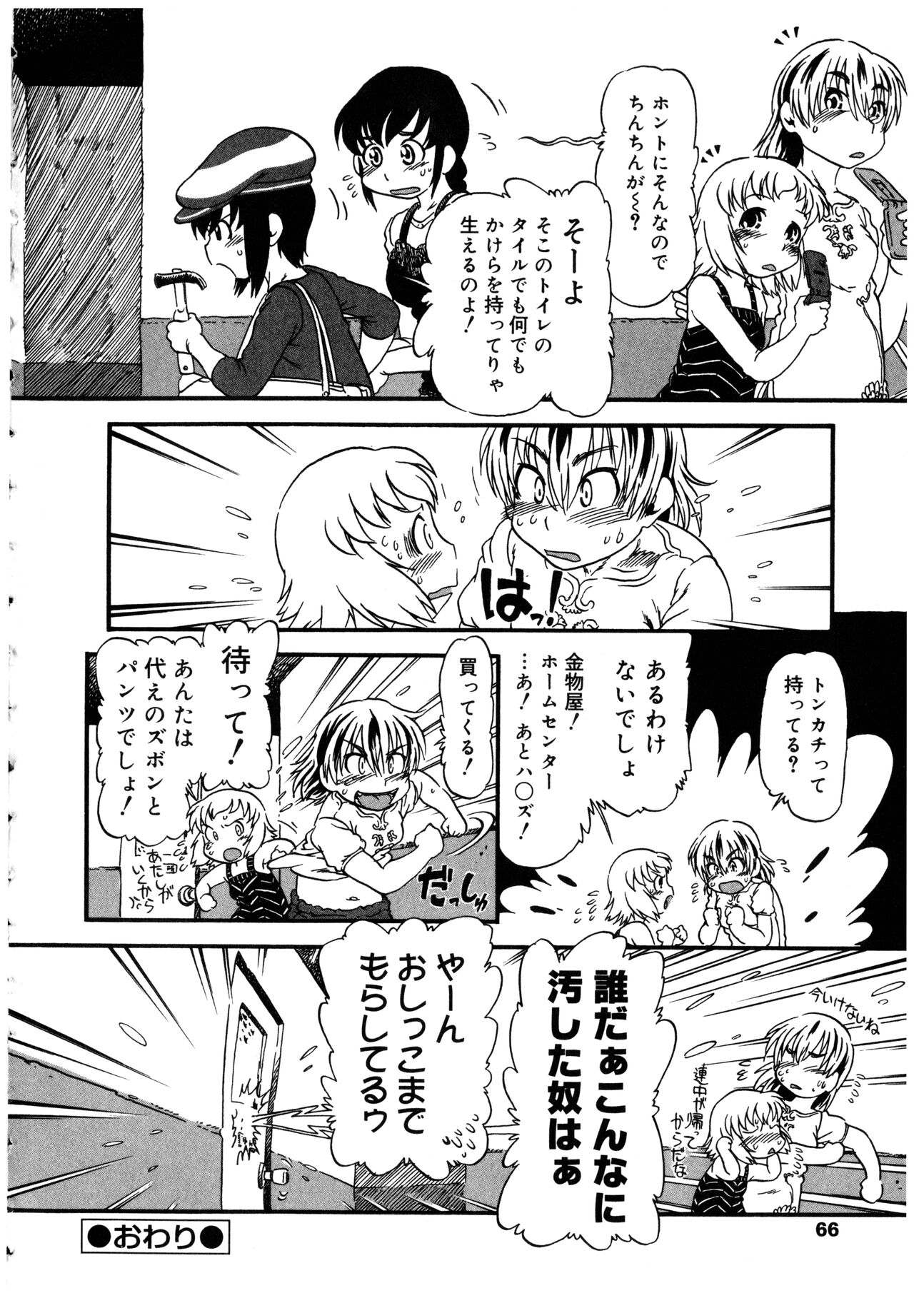 Futanarikko no Sekai 2 - Page 66