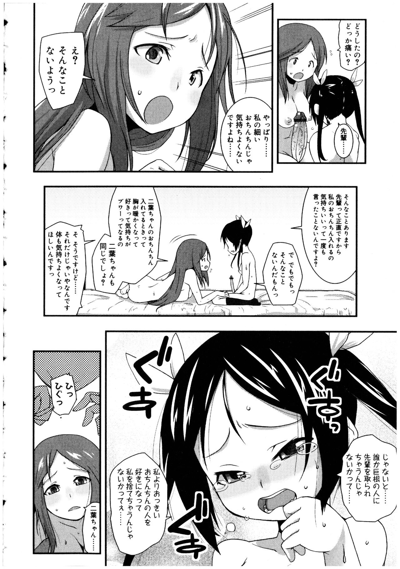 Futanarikko no Sekai 2 - Page 70