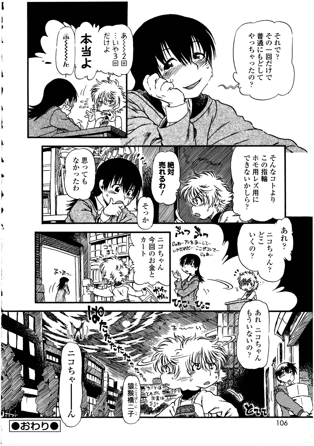 Futanarikko no Sekai 3 - Page 106
