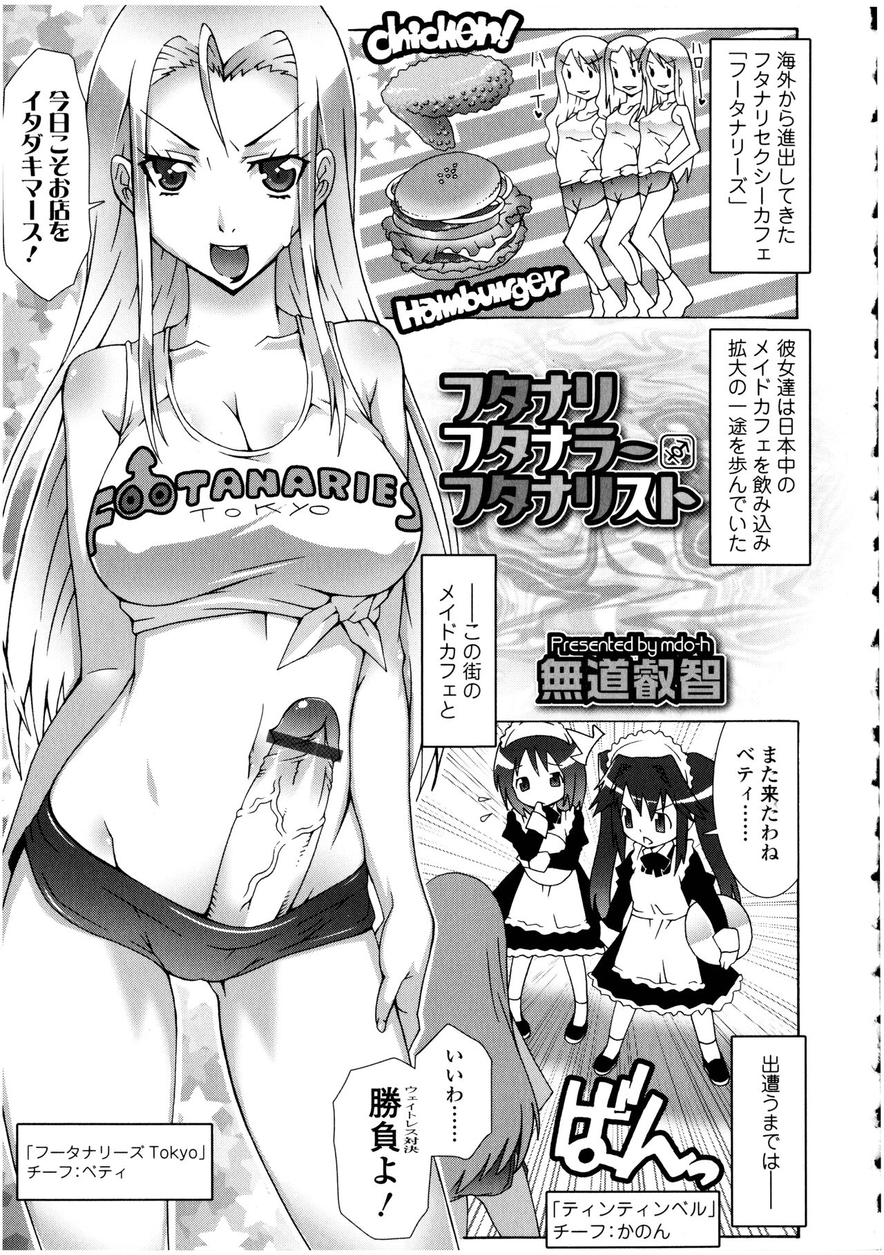 Futanarikko no Sekai 3 - Page 107