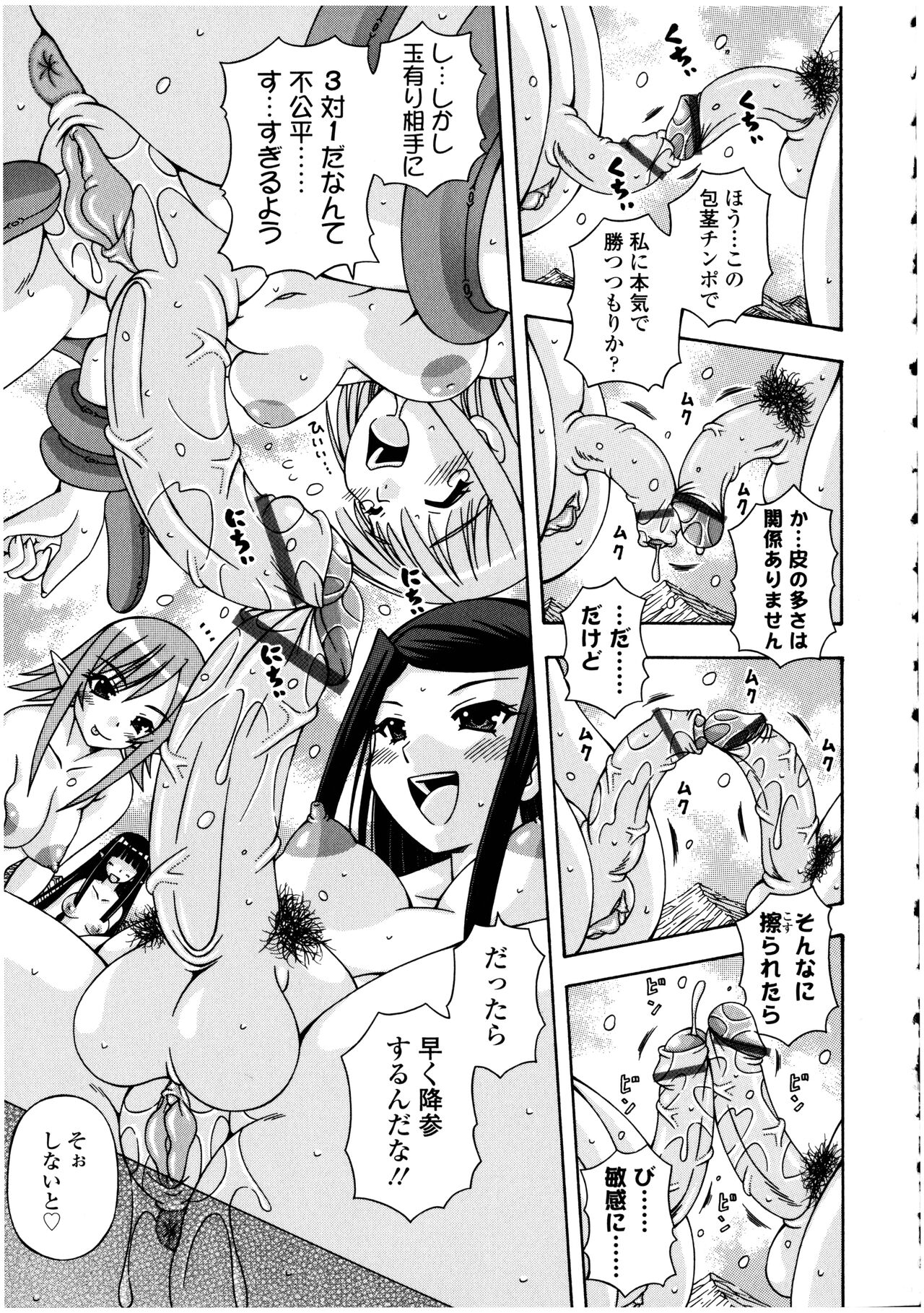 Futanarikko no Sekai 3 - Page 119