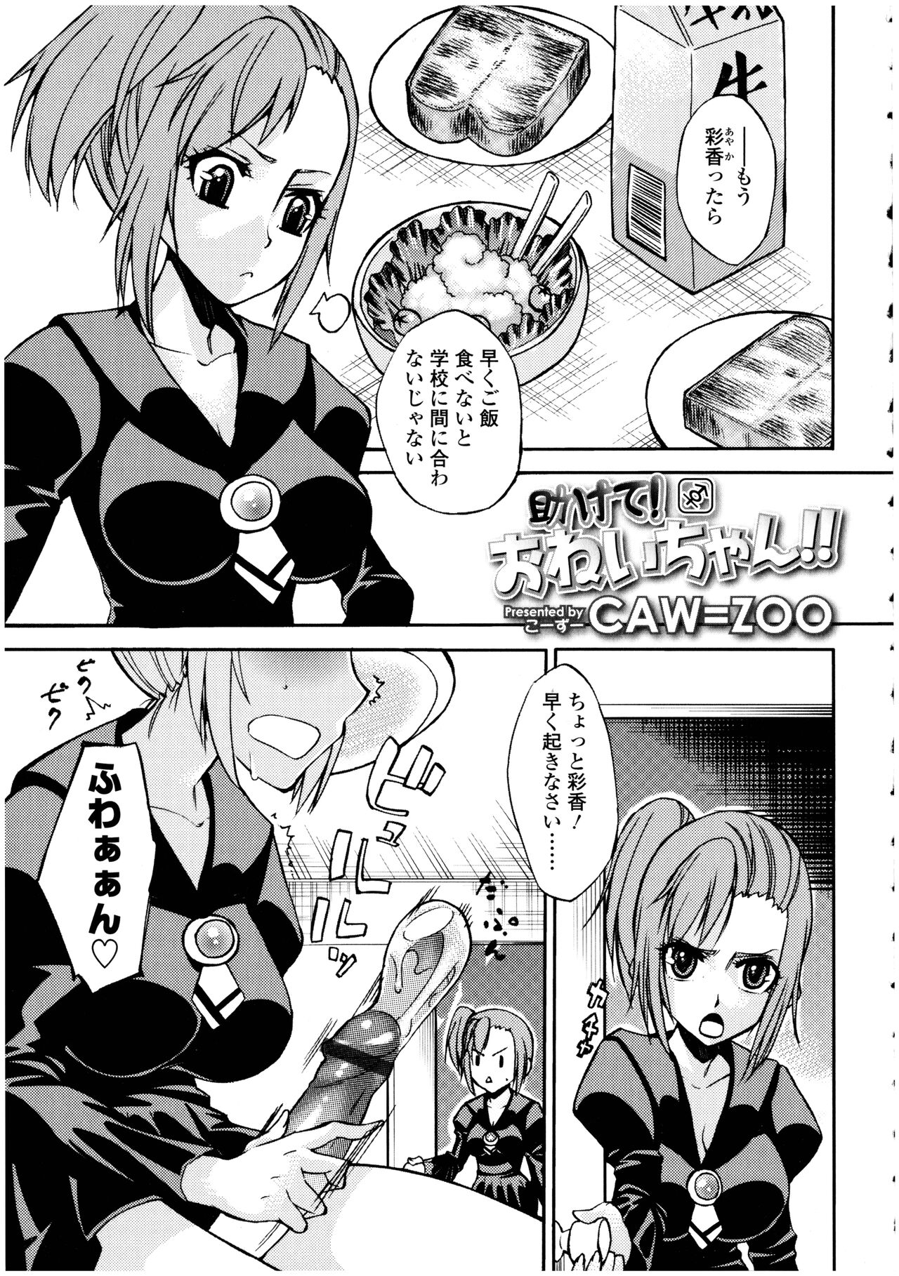 Futanarikko no Sekai 3 - Page 139
