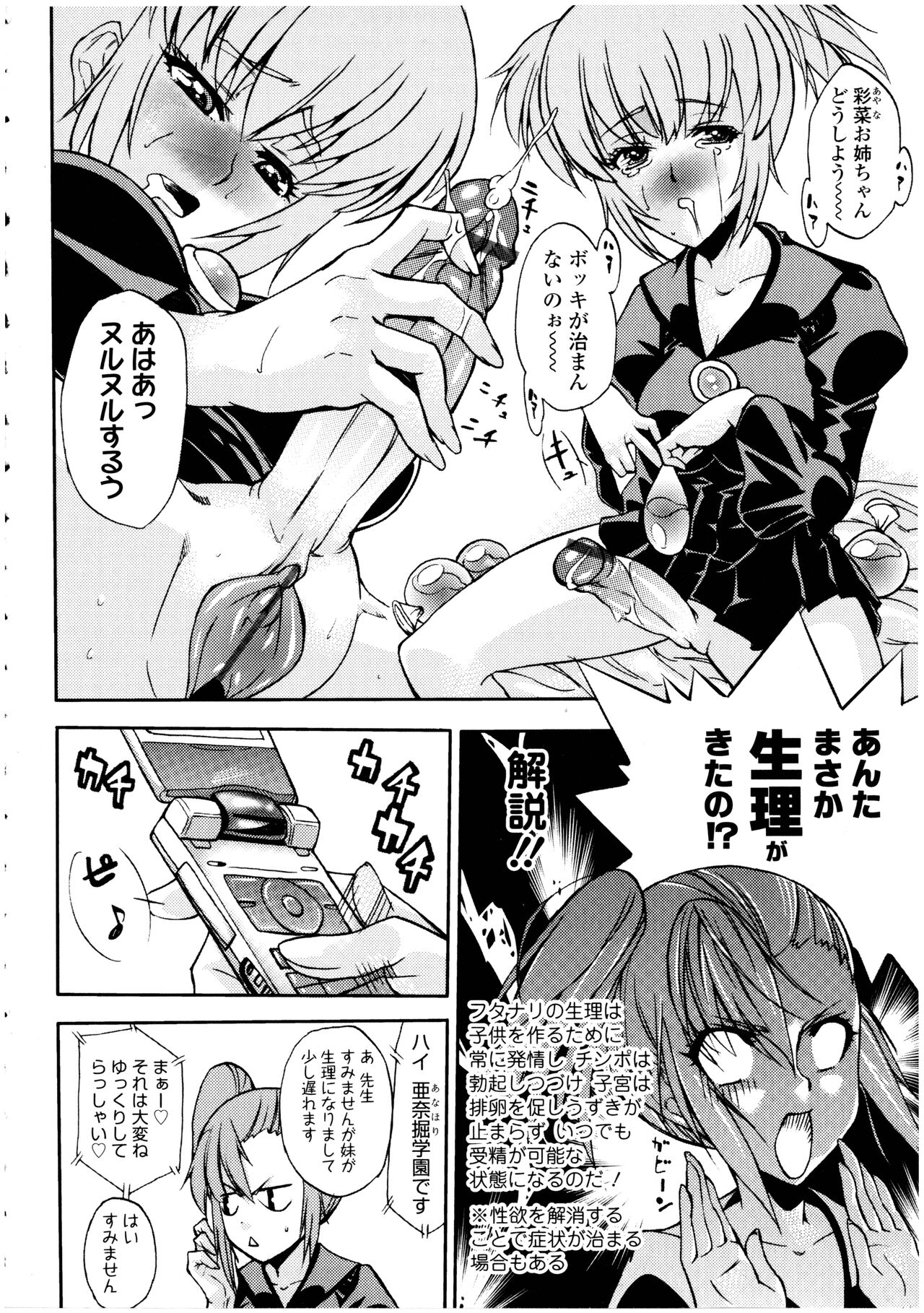 Futanarikko no Sekai 3 - Page 140