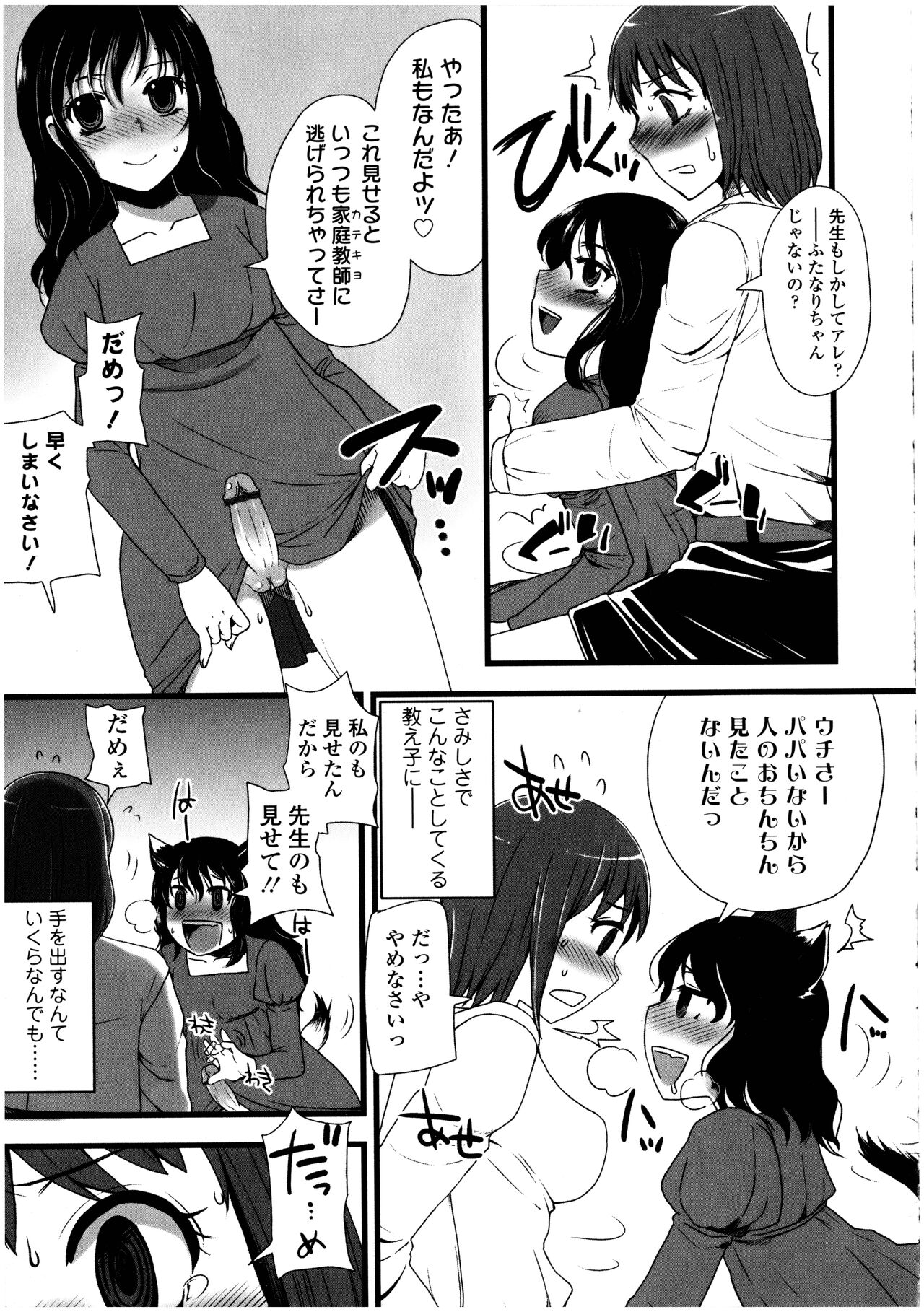 Futanarikko no Sekai 3 - Page 159