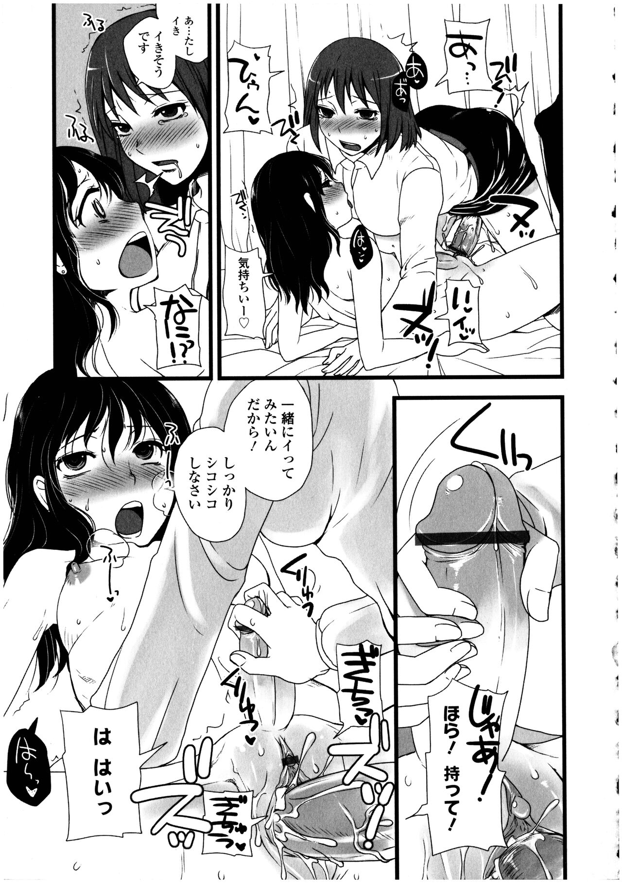 Futanarikko no Sekai 3 - Page 167