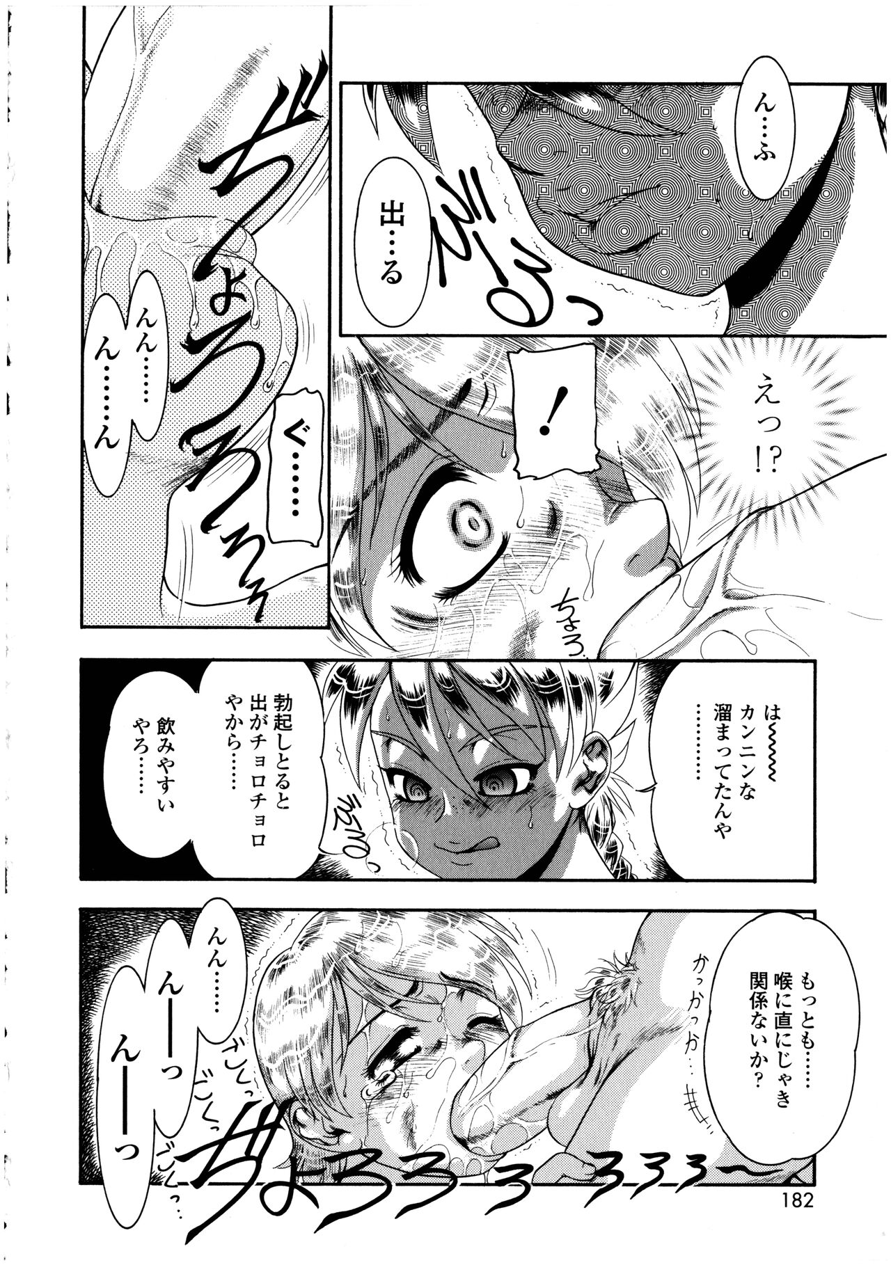 Futanarikko no Sekai 3 - Page 182