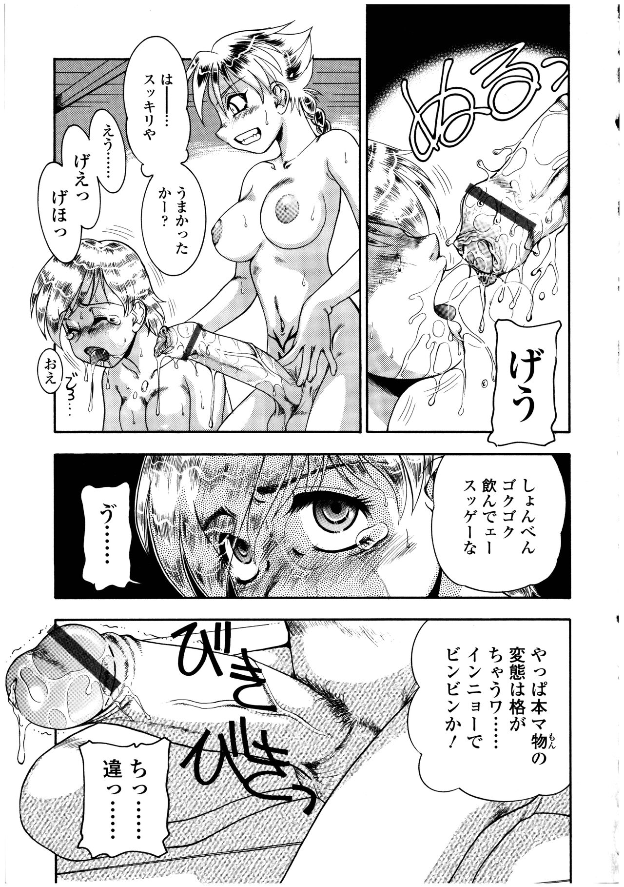 Futanarikko no Sekai 3 - Page 183