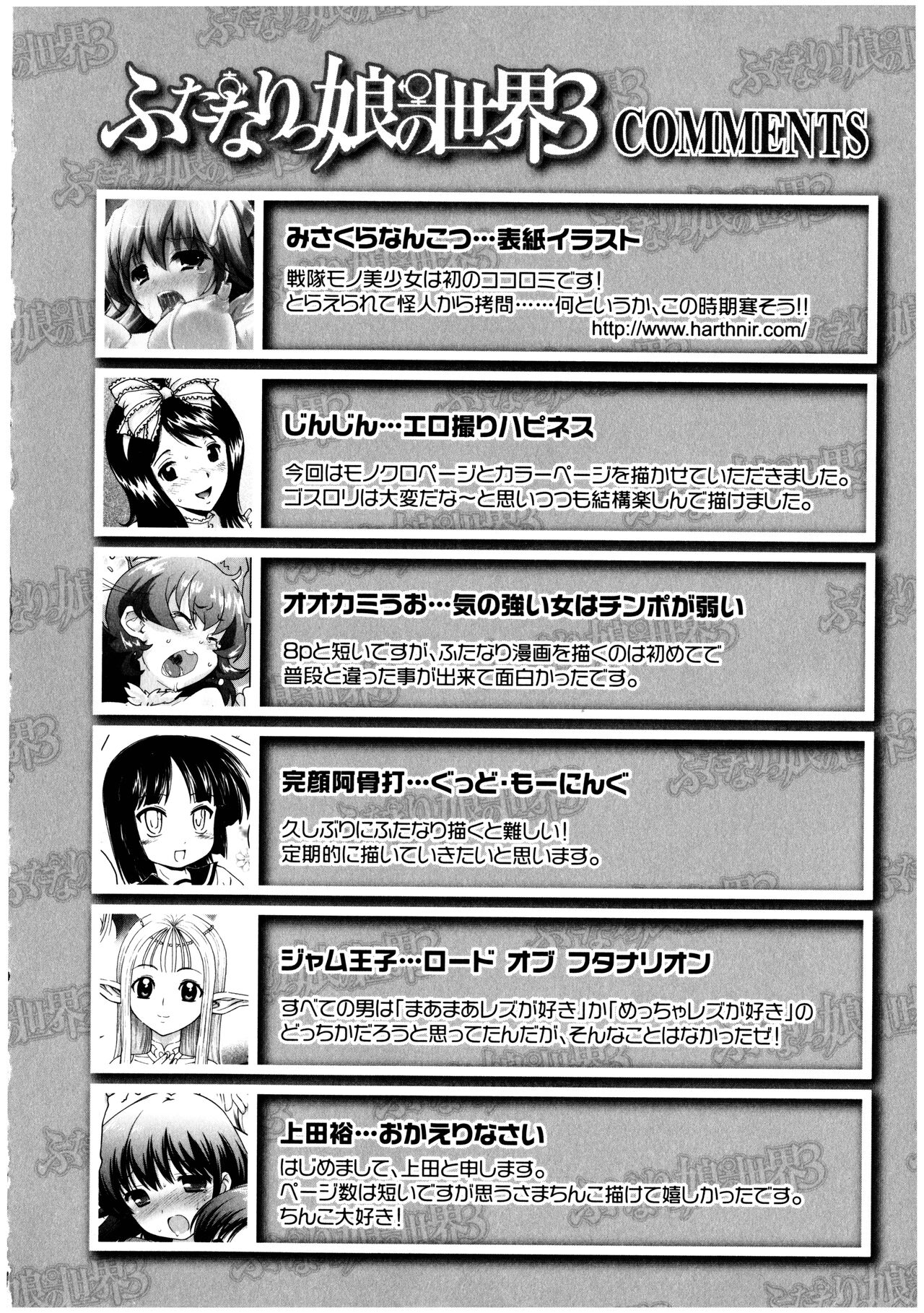 Futanarikko no Sekai 3 - Page 196