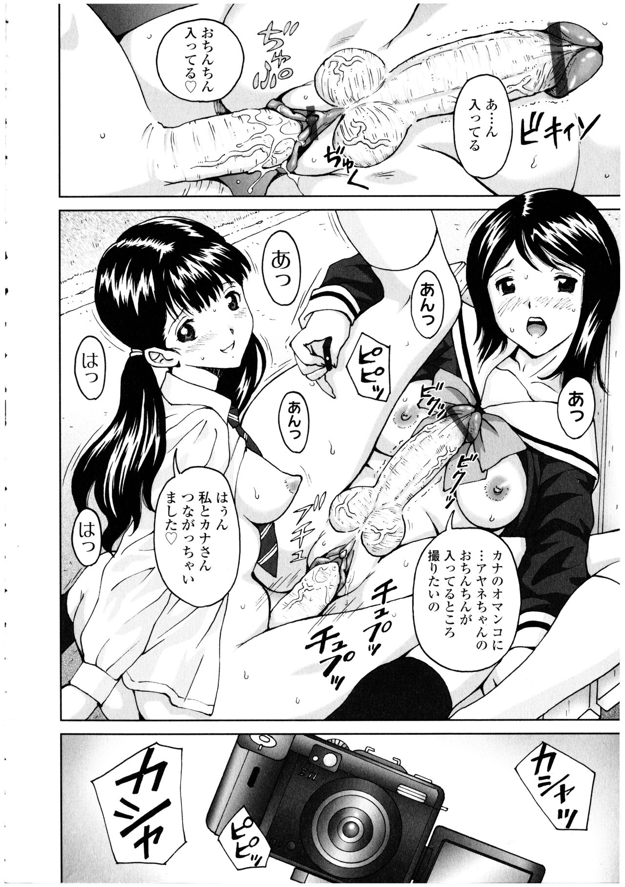 Futanarikko no Sekai 3 - Page 24