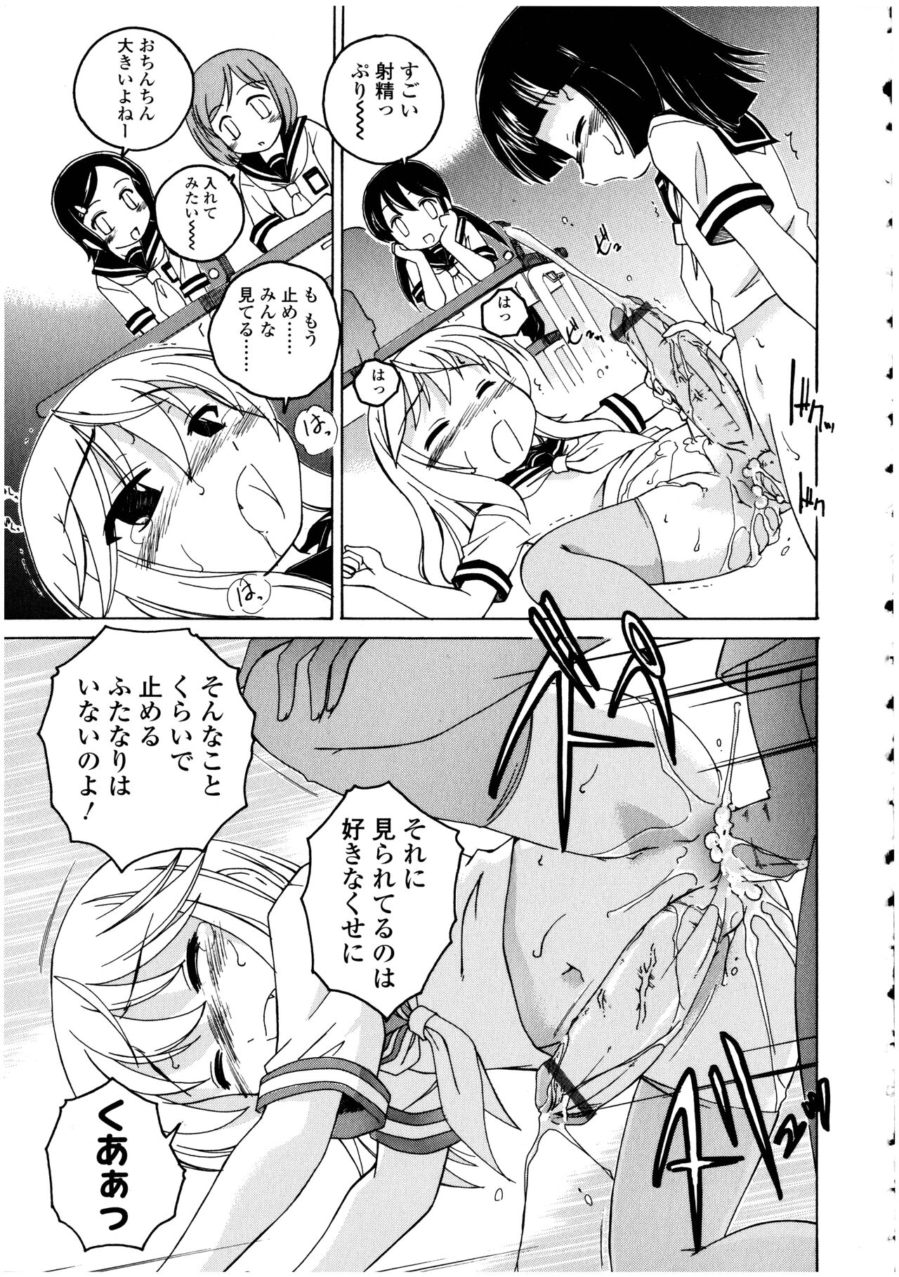 Futanarikko no Sekai 3 - Page 55