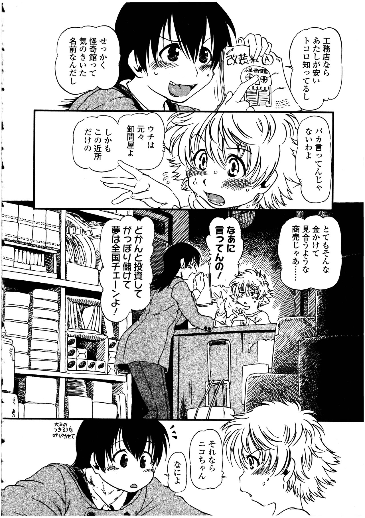 Futanarikko no Sekai 3 - Page 90