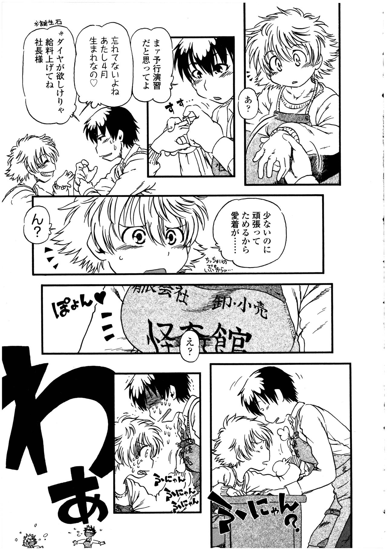 Futanarikko no Sekai 3 - Page 93