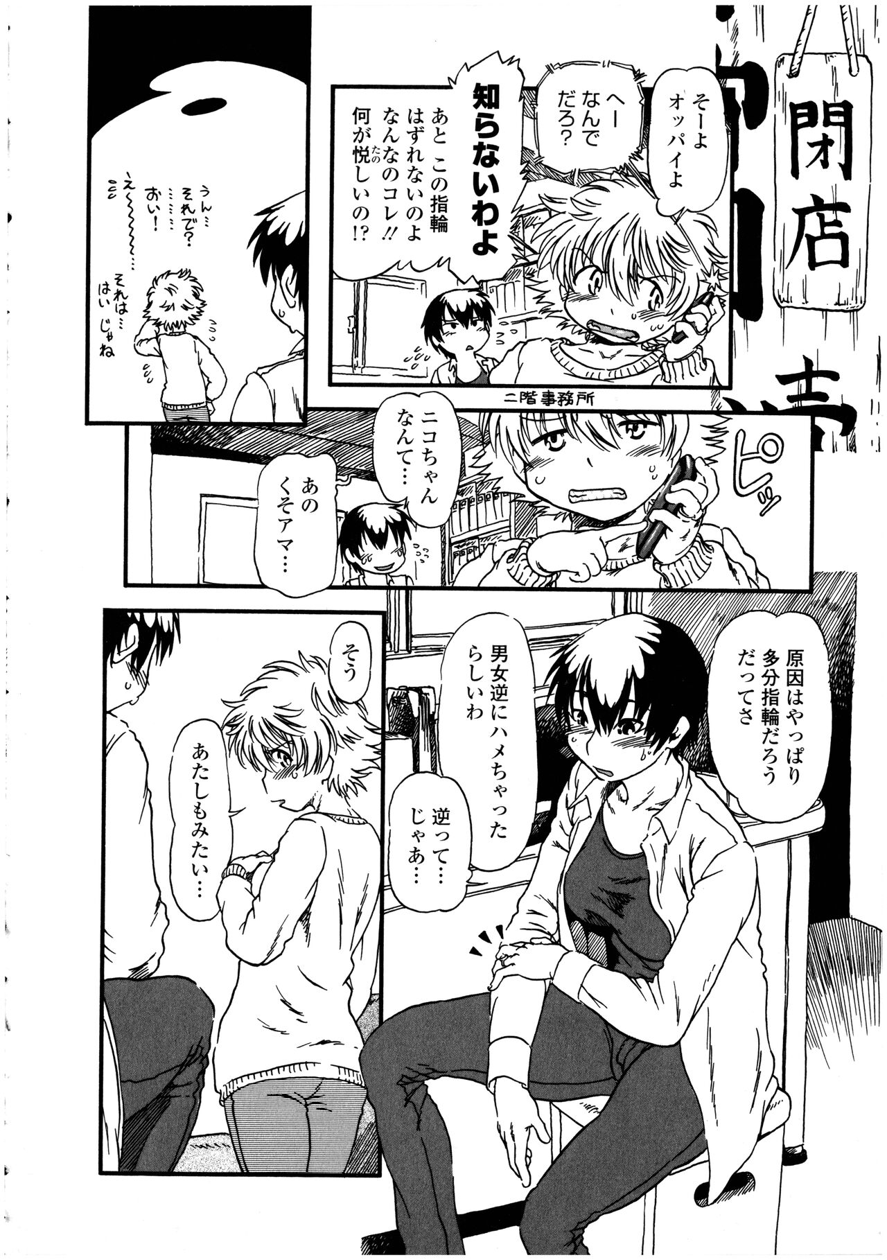 Futanarikko no Sekai 3 - Page 94