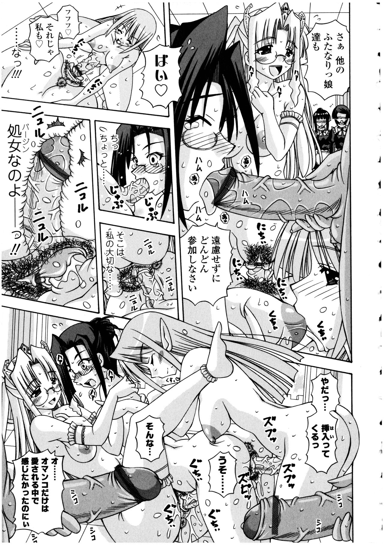 Futanarikko no Sekai 4 - Page 105