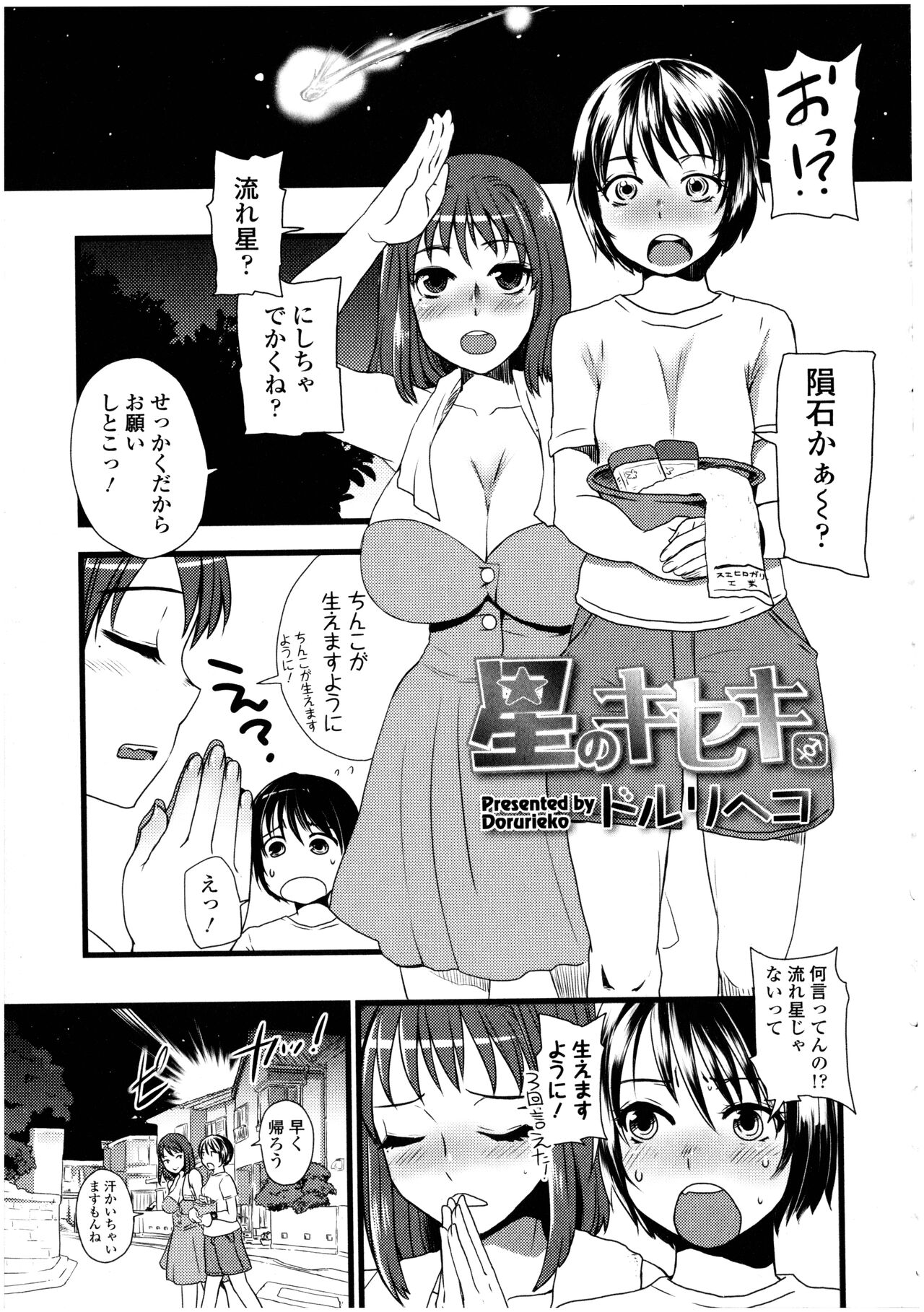 Futanarikko no Sekai 4 - Page 113
