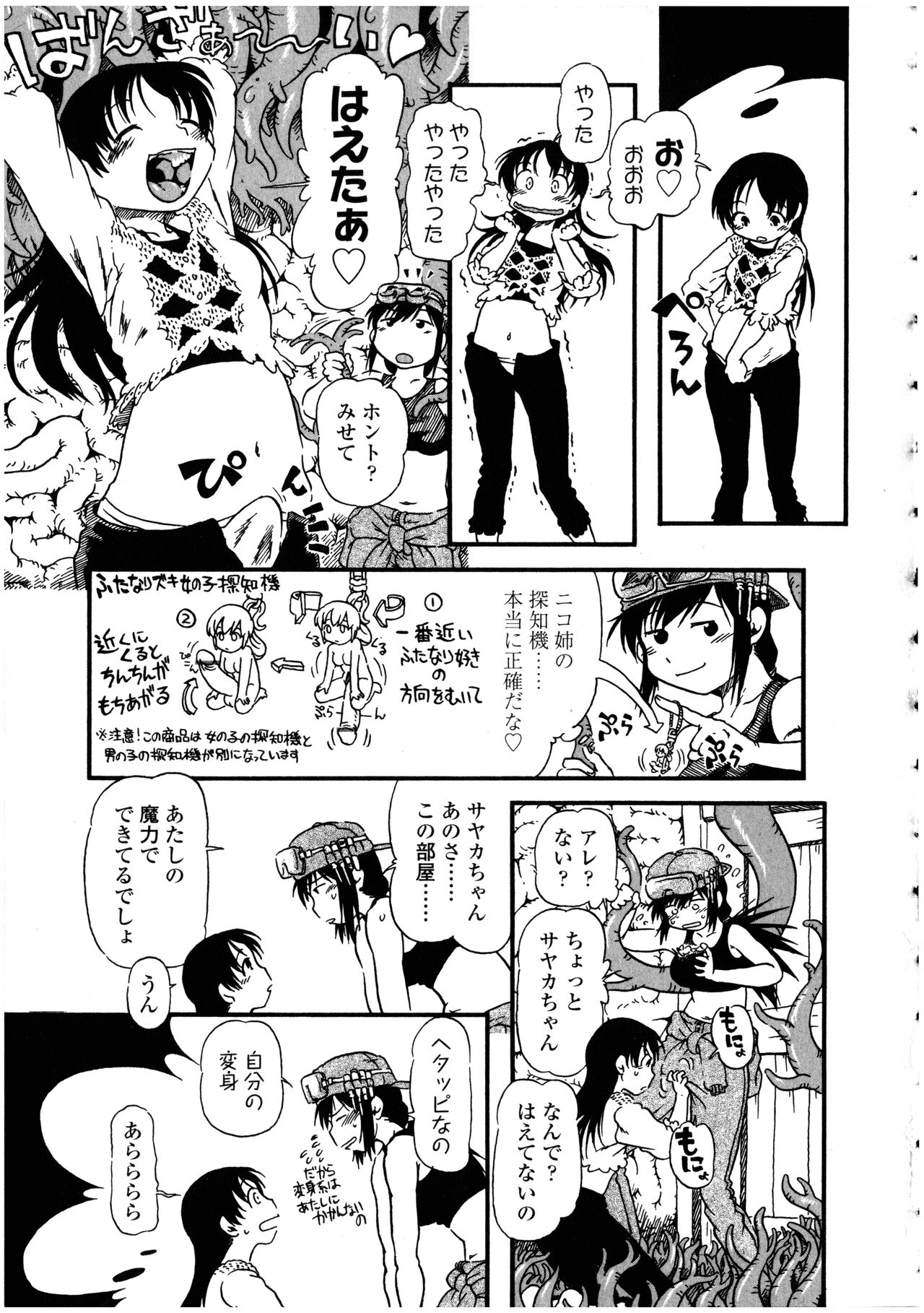 Futanarikko no Sekai 4 - Page 135