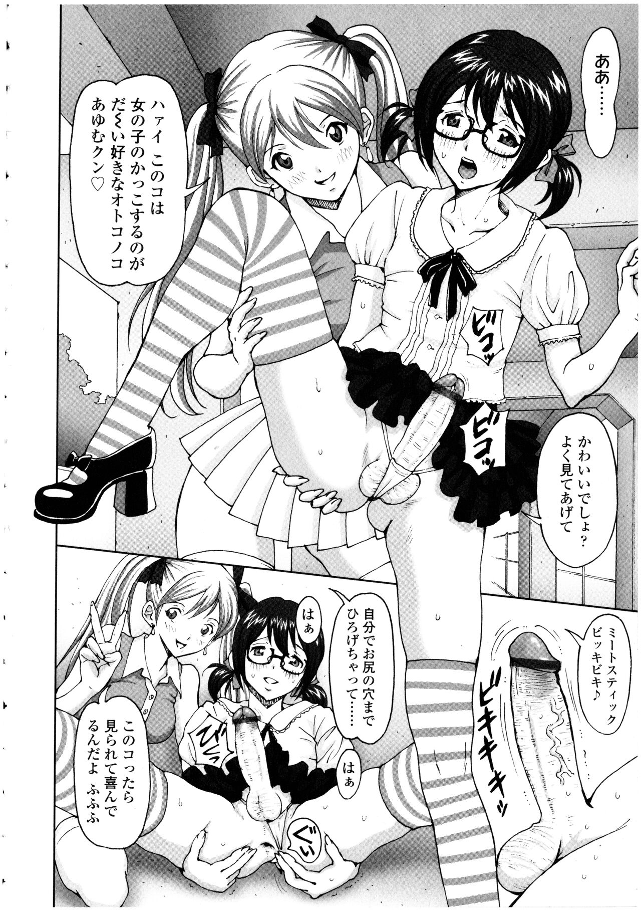 Futanarikko no Sekai 4 - Page 164
