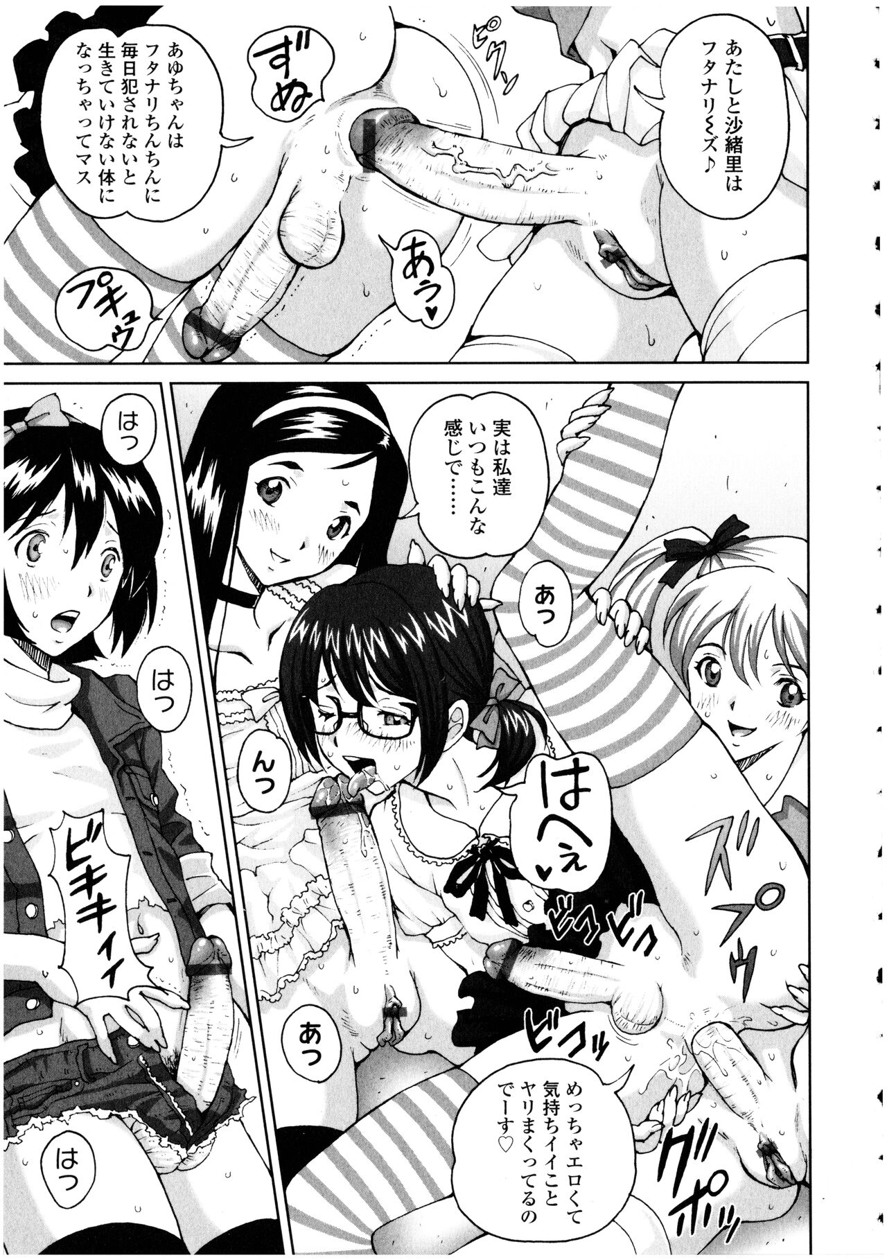 Futanarikko no Sekai 4 - Page 165