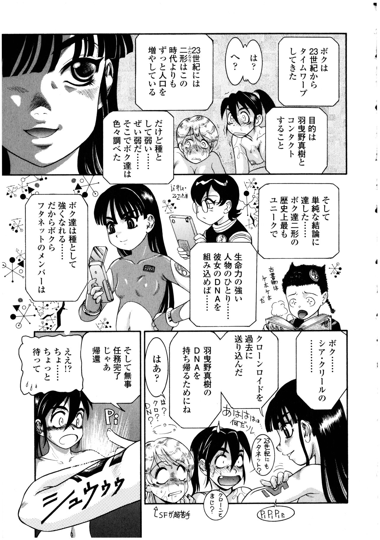 Futanarikko no Sekai 4 - Page 197