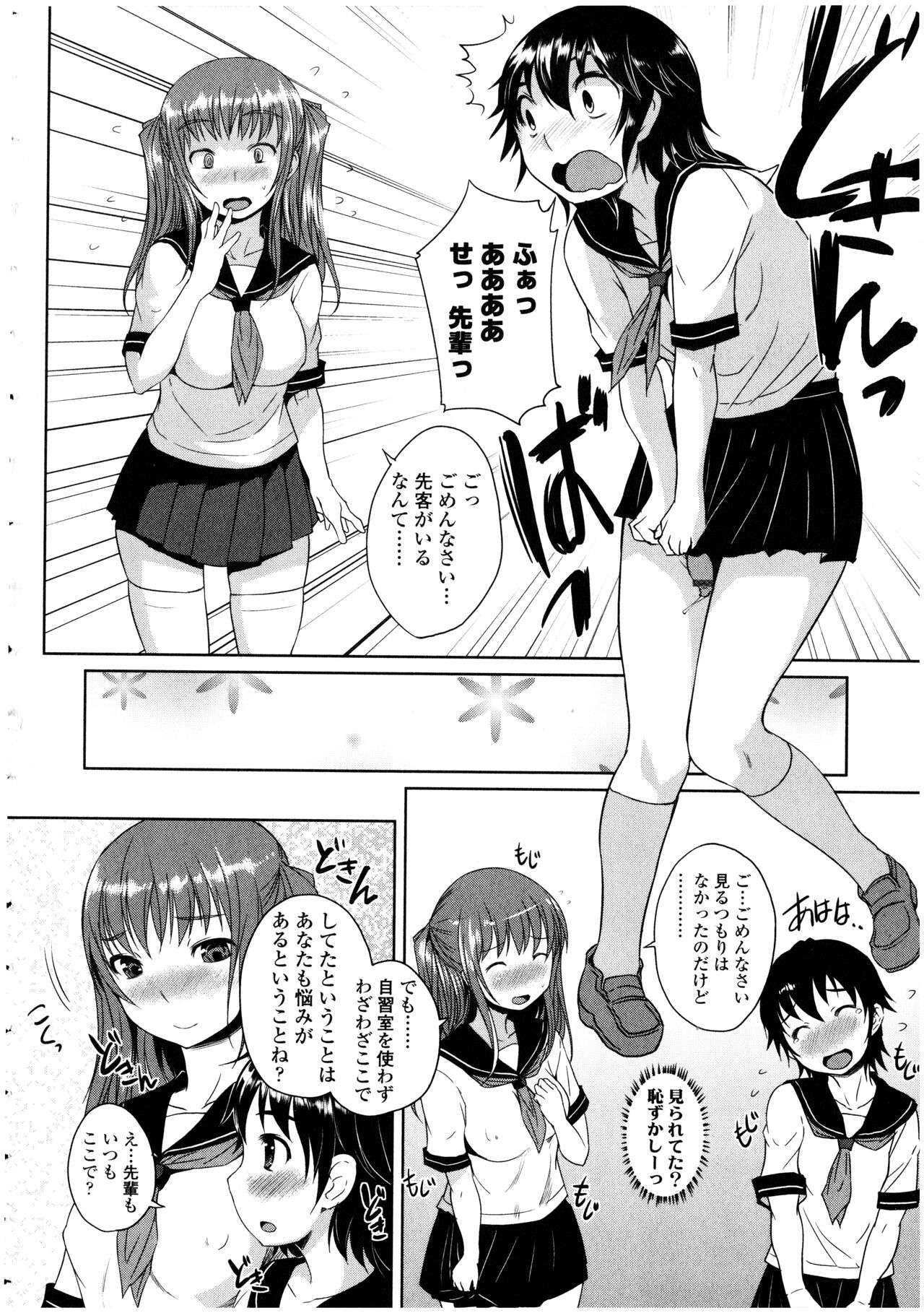 Futanarikko no Sekai 4 - Page 34
