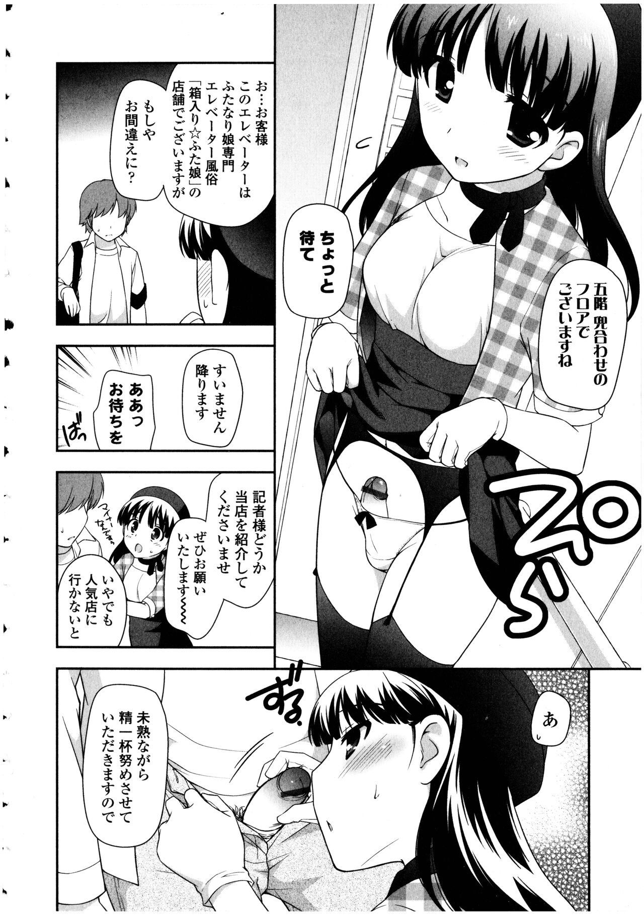 Futanarikko no Sekai 4 - Page 58