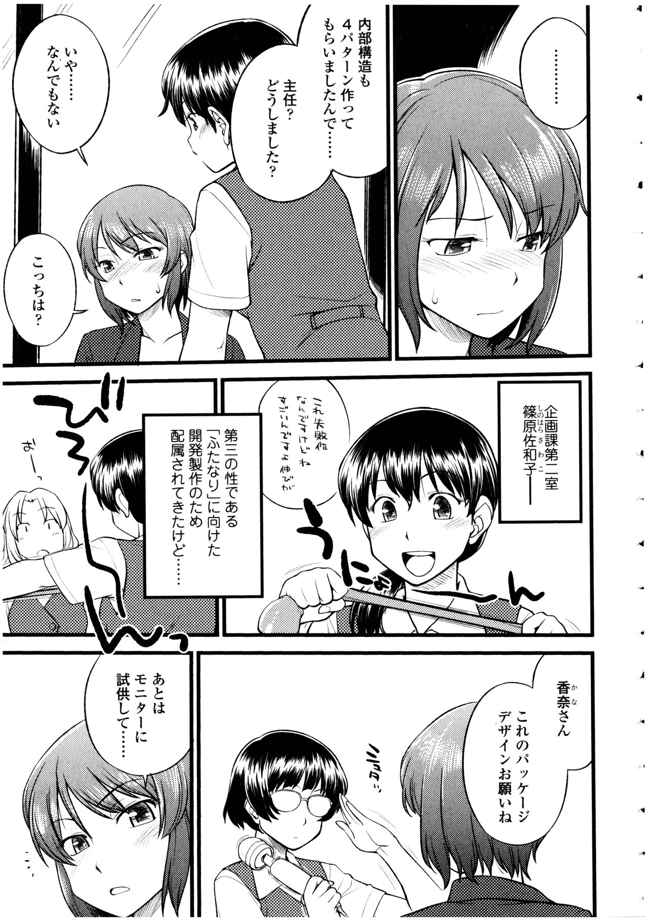 Futanarikko no Sekai 4 - Page 67