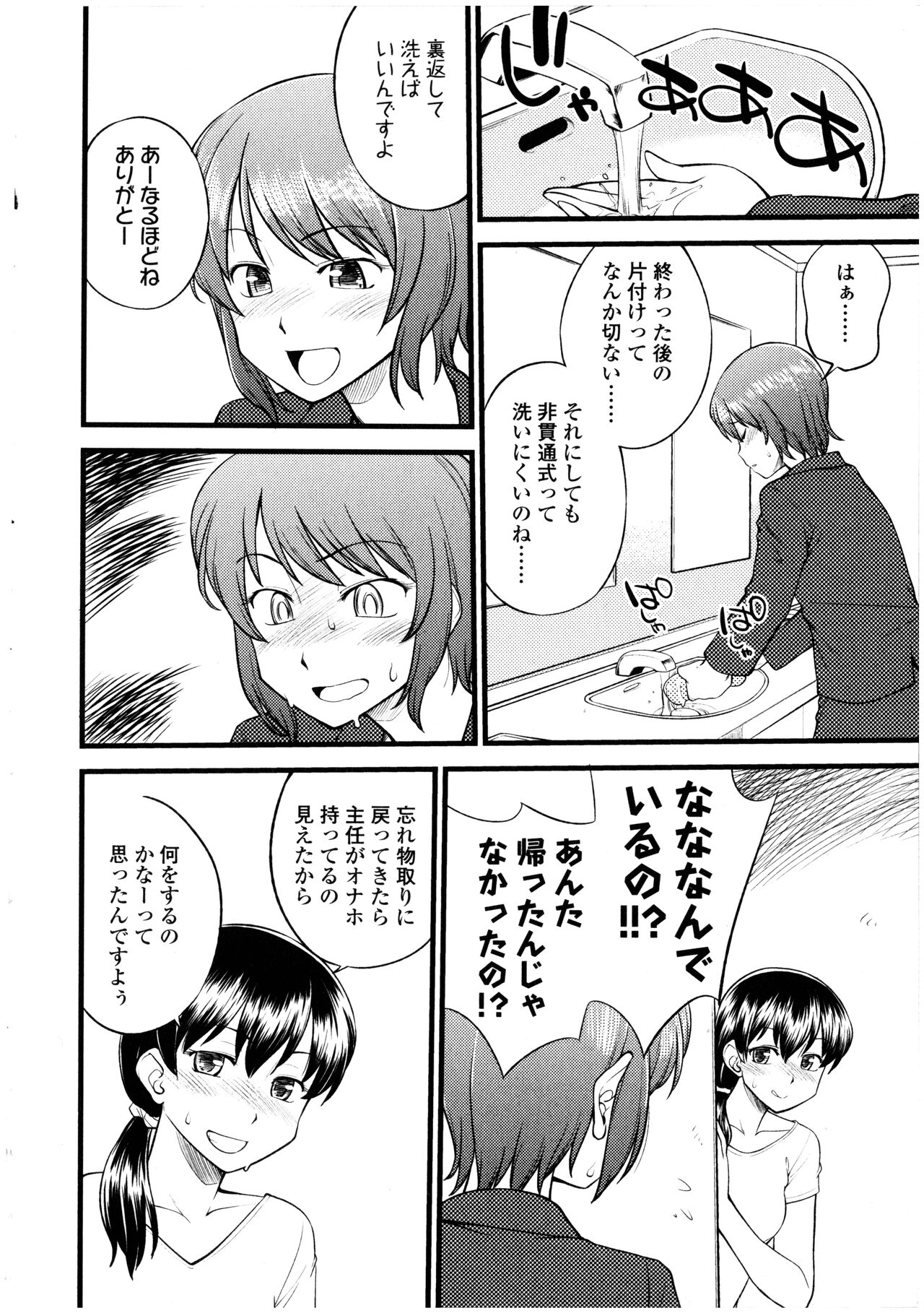 Futanarikko no Sekai 4 - Page 78
