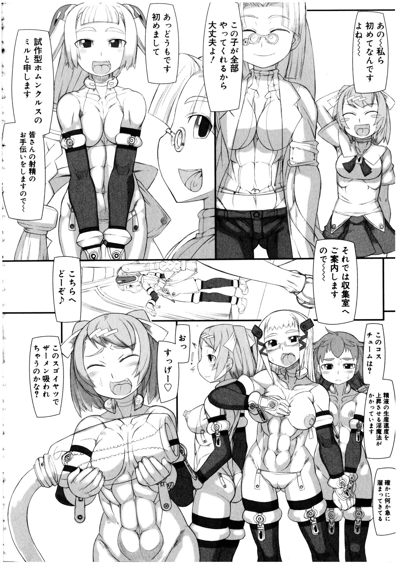 Futanarikko no Sekai 5 - Page 160