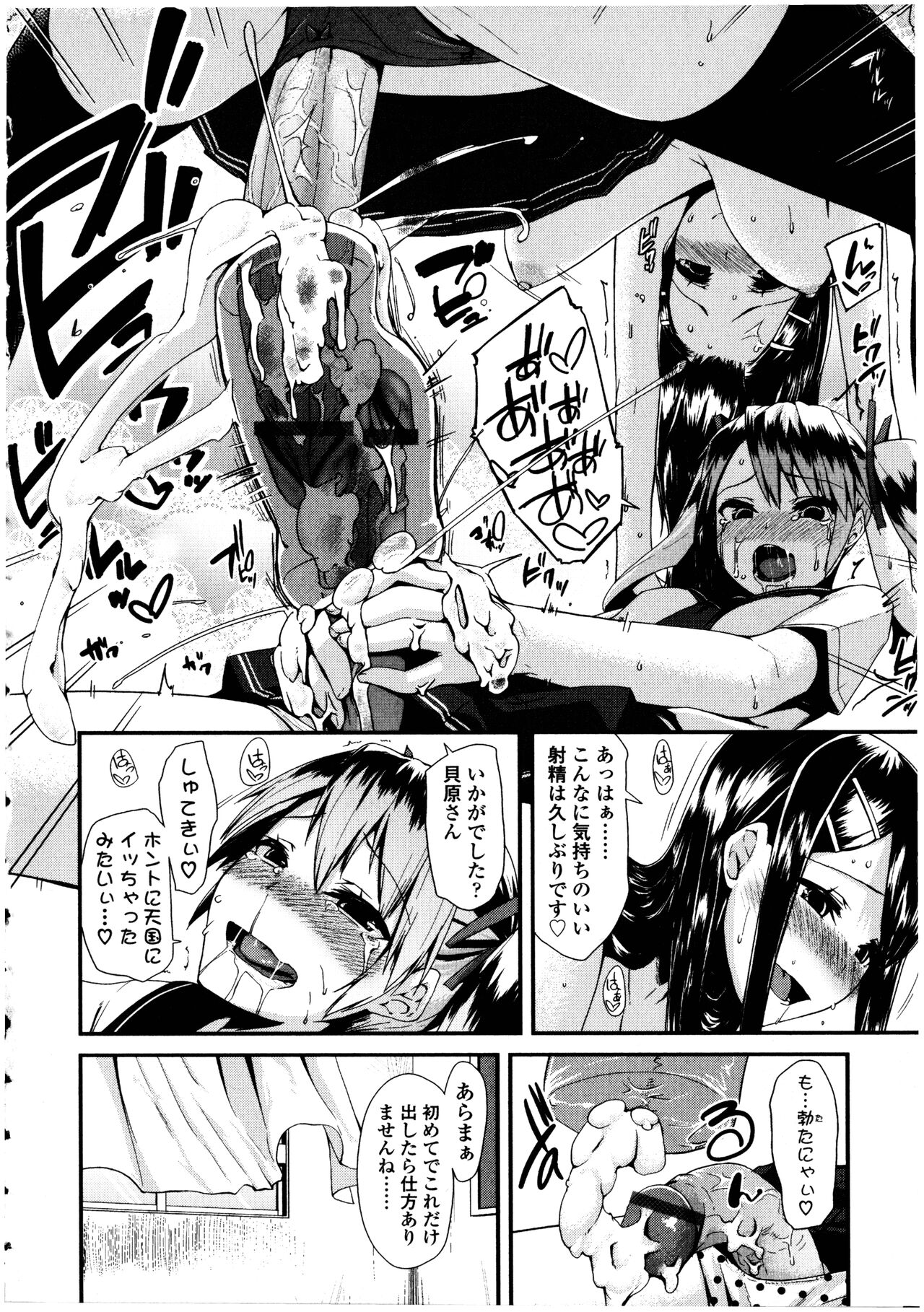 Futanarikko no Sekai 5 - Page 18