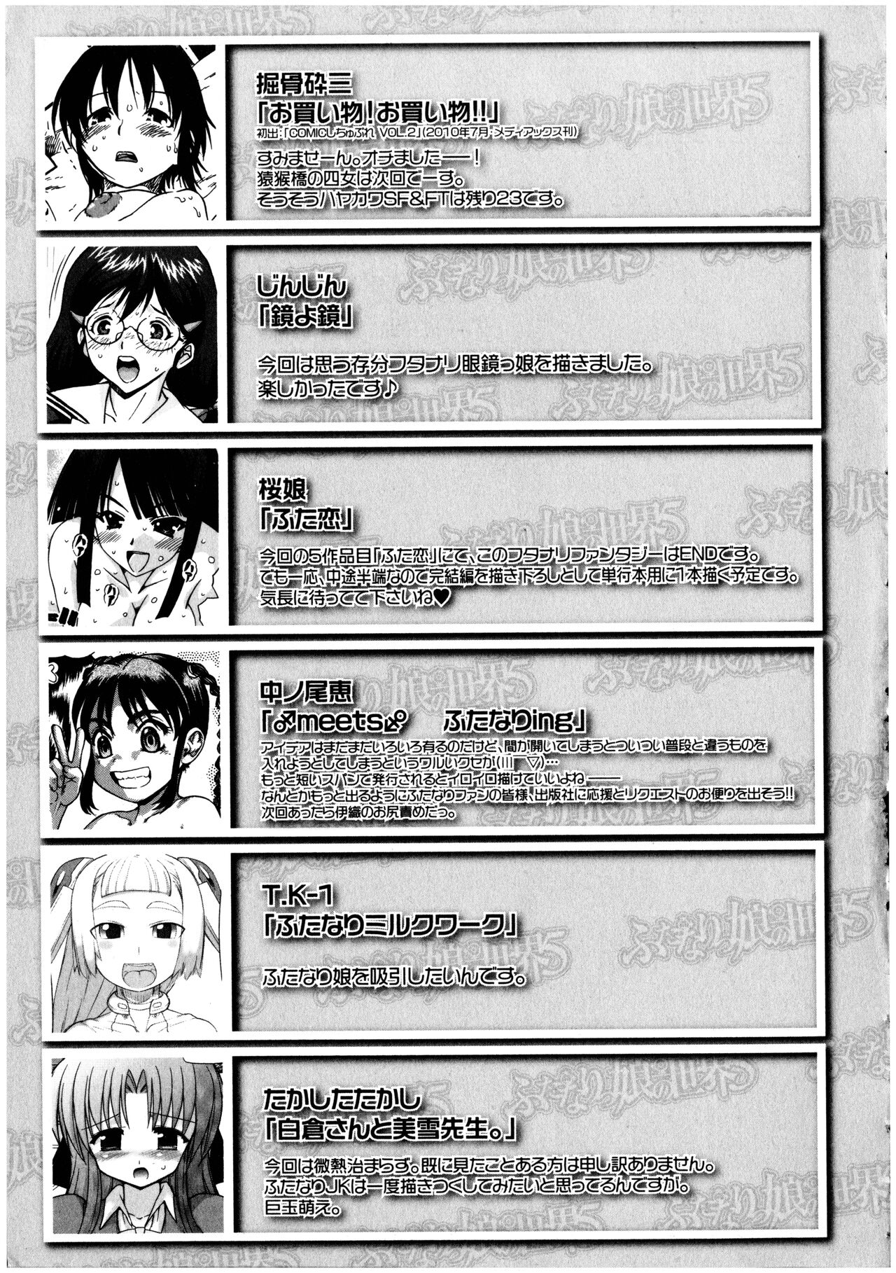 Futanarikko no Sekai 5 - Page 185