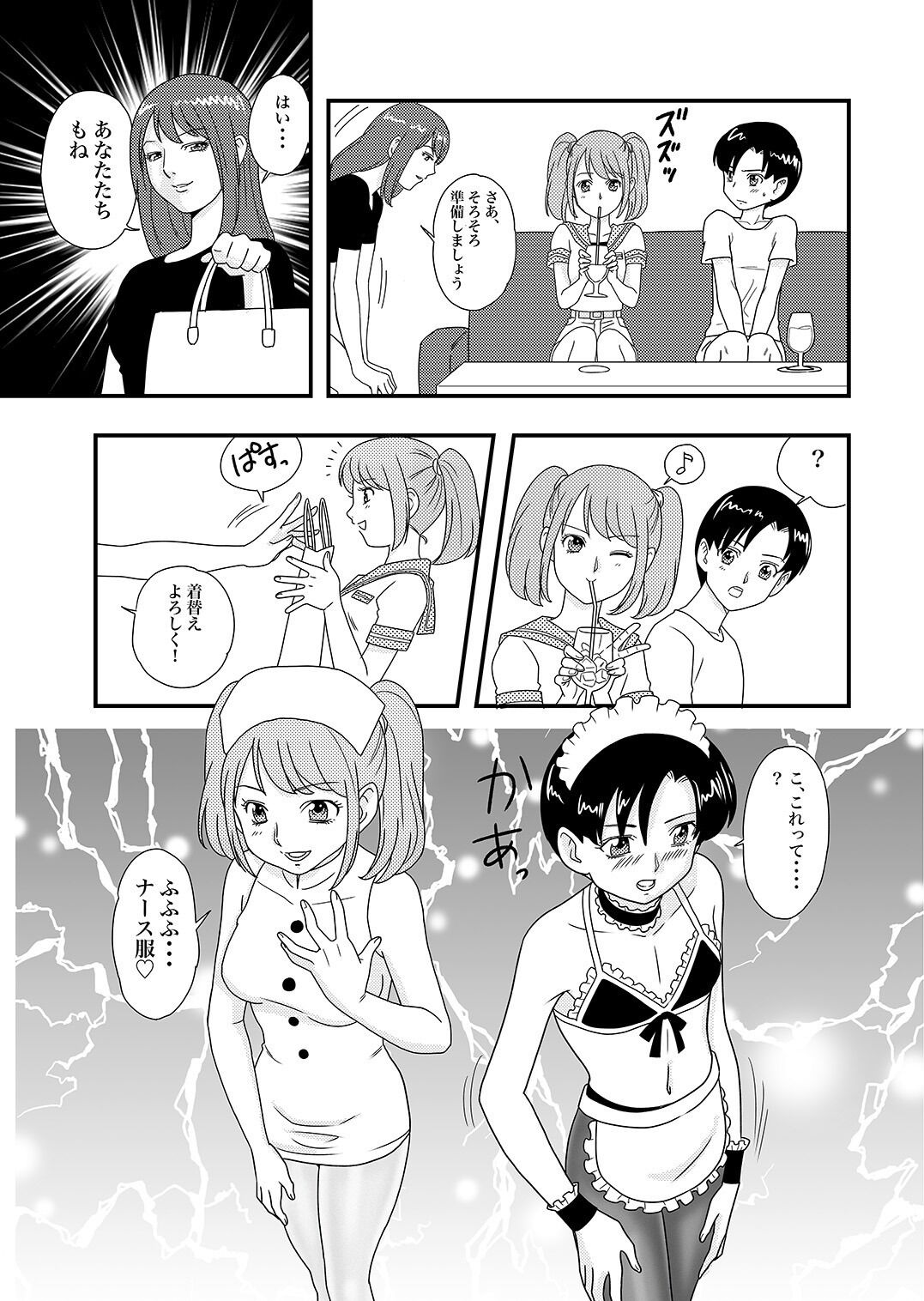 Ichimotsu ga Aru inHose - Page 12