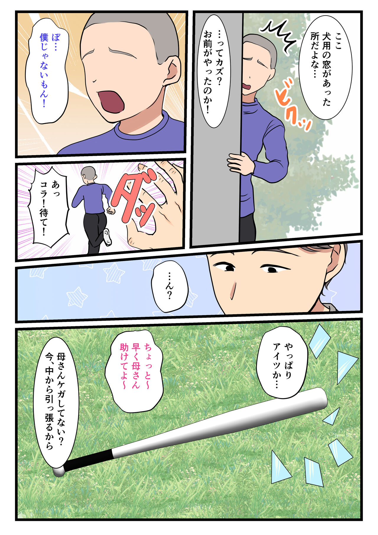 Haha ga Kabe ni Hamatte Ugokenakatta node... - Page 9