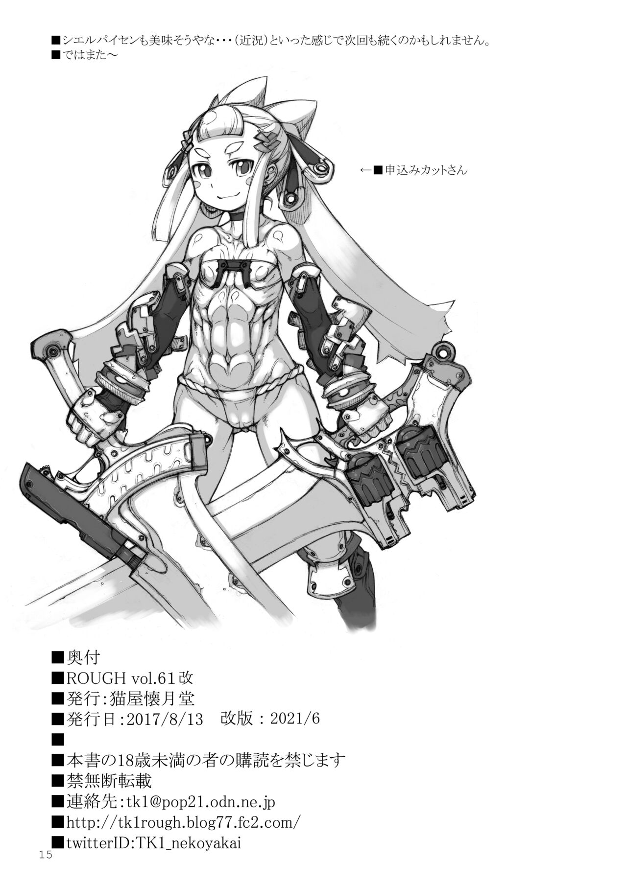 ROUGH Vol. 61 Kai - Page 15