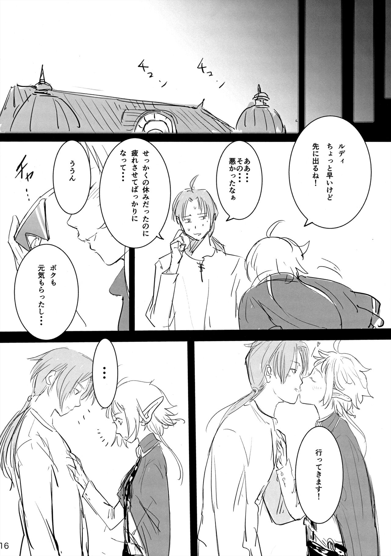 Shinkon Seikatsu demo Honki Dasu! 2 - Page 15