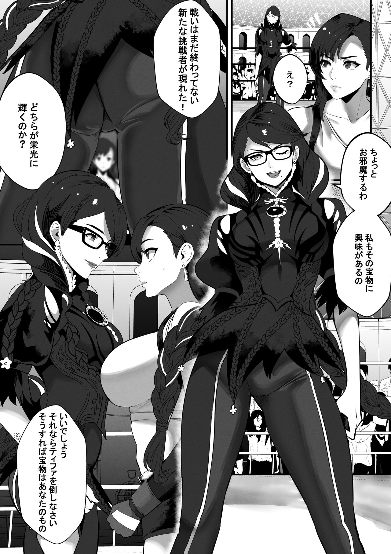 Square Off! 2 - Page 5